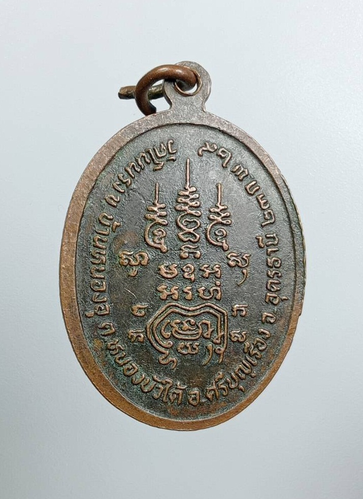 A7936 พระครูนิพนธ์ธรรมนิเทศ วัดโนนรัง จ.อุดรธานี ปี2529