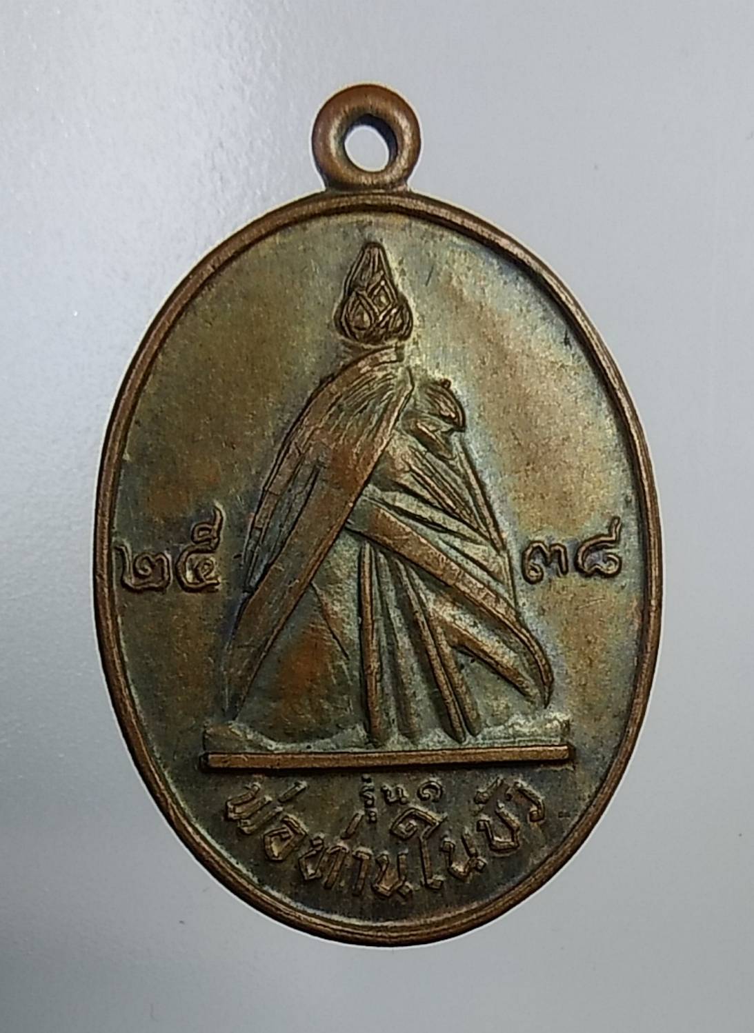 A1173 พ่อท่านในบัว วัดดินดอน จ.นครศรีธรรมราช ปี2538