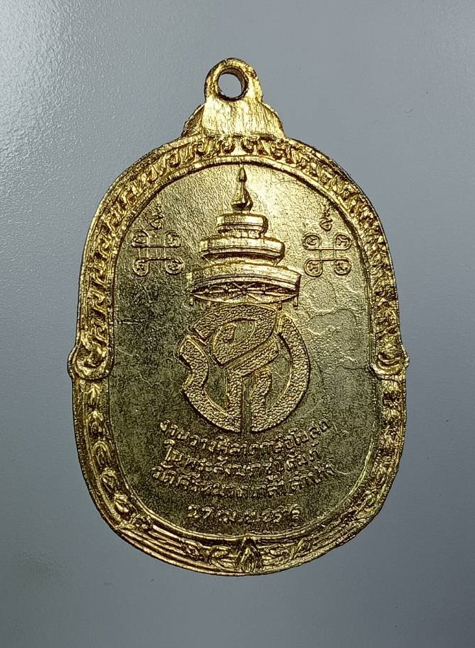 A8122 เหรียญสมเด็จพระอริยวงศาคตญาณ(ปุ่น) วัดพระเชตุพนฯ งานวางศิลาฤกษ์ วัดศรีหมวดเกล้า จ.ลำปาง ปี2516