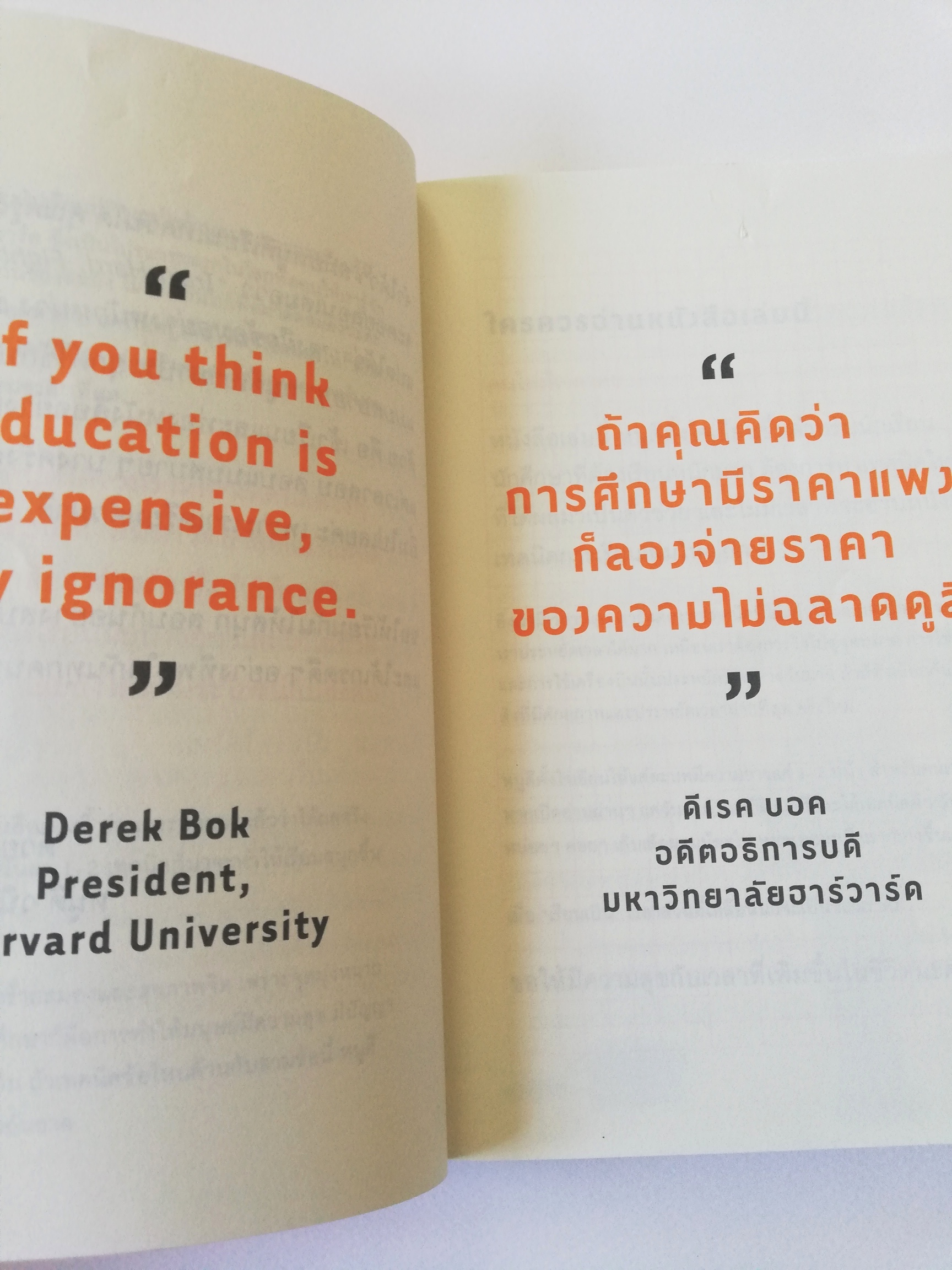 หนังสือ*หน้าแรก-หน้าสุดท้ายมีรอยสก๊อตเทป "อัจฉริยะเรียนสนุก" , คู่มือสมองสำหรับคนชอบเรียนรู้ทั้งในและนอกห้องเรียน โดย หนูดี วนิษา เรซ, ปริญญาโทด้านสมองและการเรียนรู้ มหาวิทยาลัยฮาร์วาร์ด ผู้ชนะล้านที่ 15 รายการอัจฉริยะข้ามคืน, ผู้เขียนหนังสื