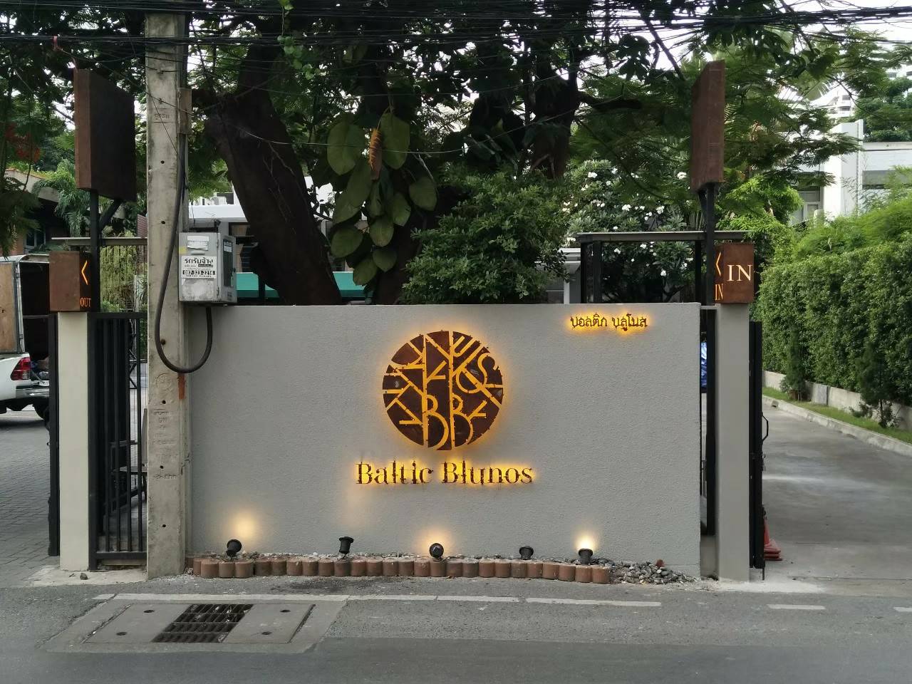 ป้ายสีสนิม วินเทจ งานป้าย Baltic Blunos บอลติก บลูโนส