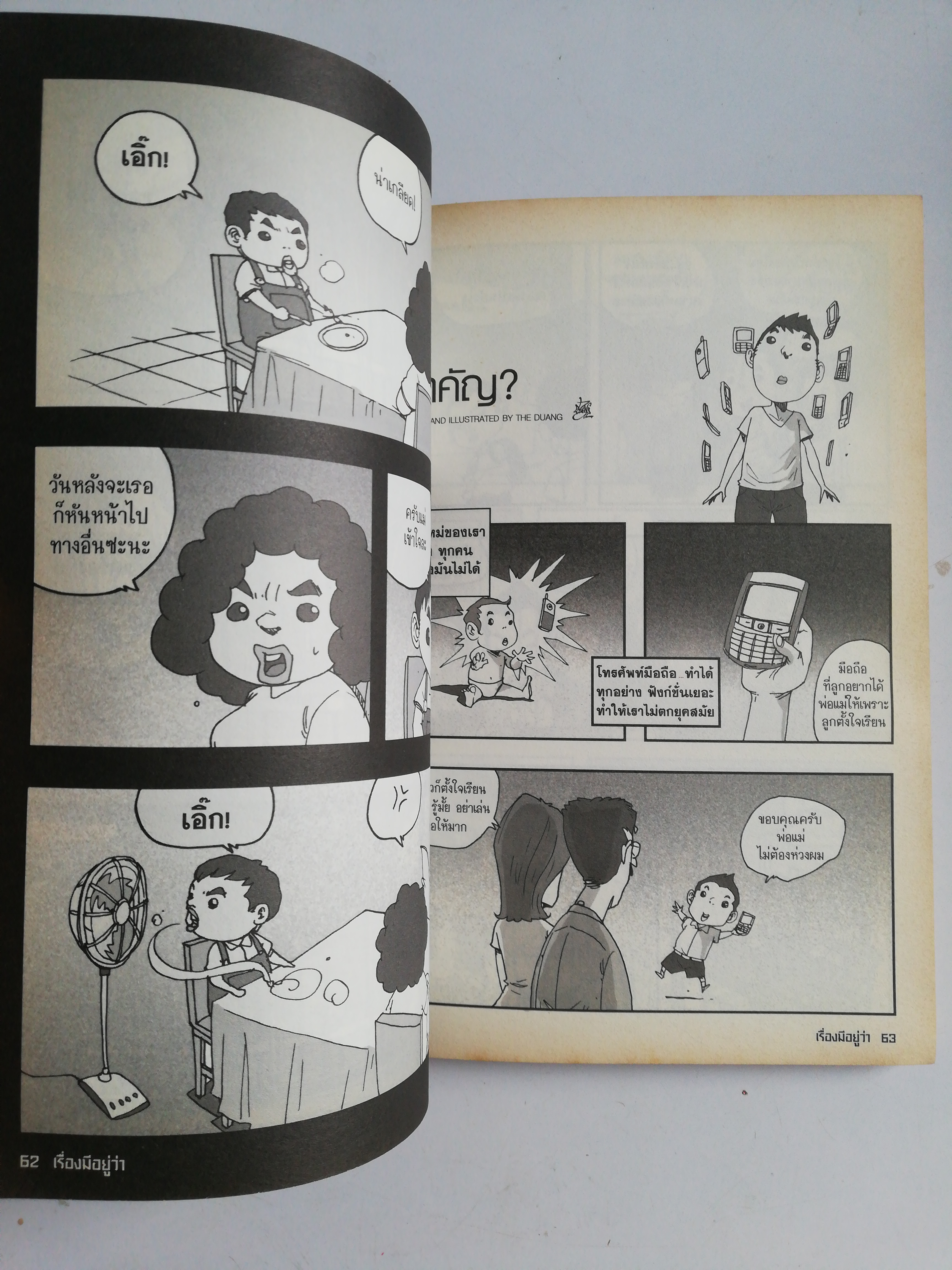 หนังสือการ์ตูนไทยเก่า** แต่มีตำหนิตามภาพ, หน้าหลังตั้งแต่ 197 เป็นต้นไปด้านล่างมีรอยตามภาพ, เรื่องมีอยู่ว่า ฉบับครอบครัวหัวขวด พิมพ์ครั้งที่ 6 ภาพและเรื่อง โดย เดอะดวง ปีที่พิมพ์พฤศจิกายน 2553