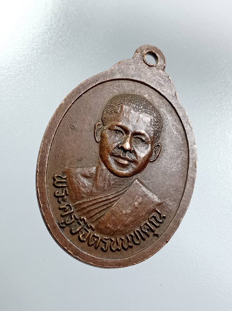 A7566 เหรียญพระพุทธชินราช หลังพระครูวิจิตรนนทคุณ วัดคลองขวาง จ.นนทบุรี ปี2536