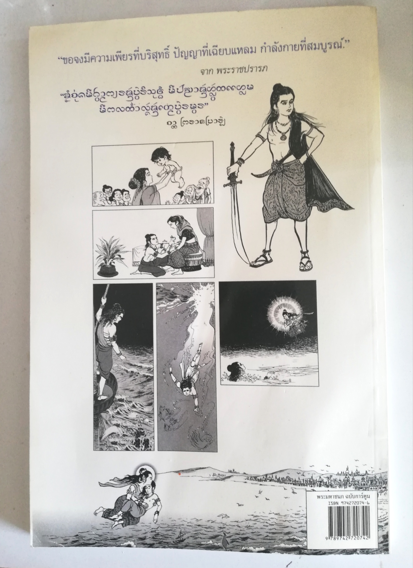 หนังสือพระมหาชนก**มีรอยยับเล็กน้อยตามภาพ พระราชนิพนธ์ โดย พระบาทสมเด็จพระเจ้าอยู่หัวภูมิพลอดุลเดชฯ ฉบับลายเส้นลายเส้นการ์ตูน จาก ชัย ราชวัตร **ฉบับพิเศษ เนื่องในวโรกาสพิเศษ เปิดป้ายอาคารสทเด็จพระศรีนครินทราบรมราชชนนีนุสรณ์ จ.เขียงใหม่