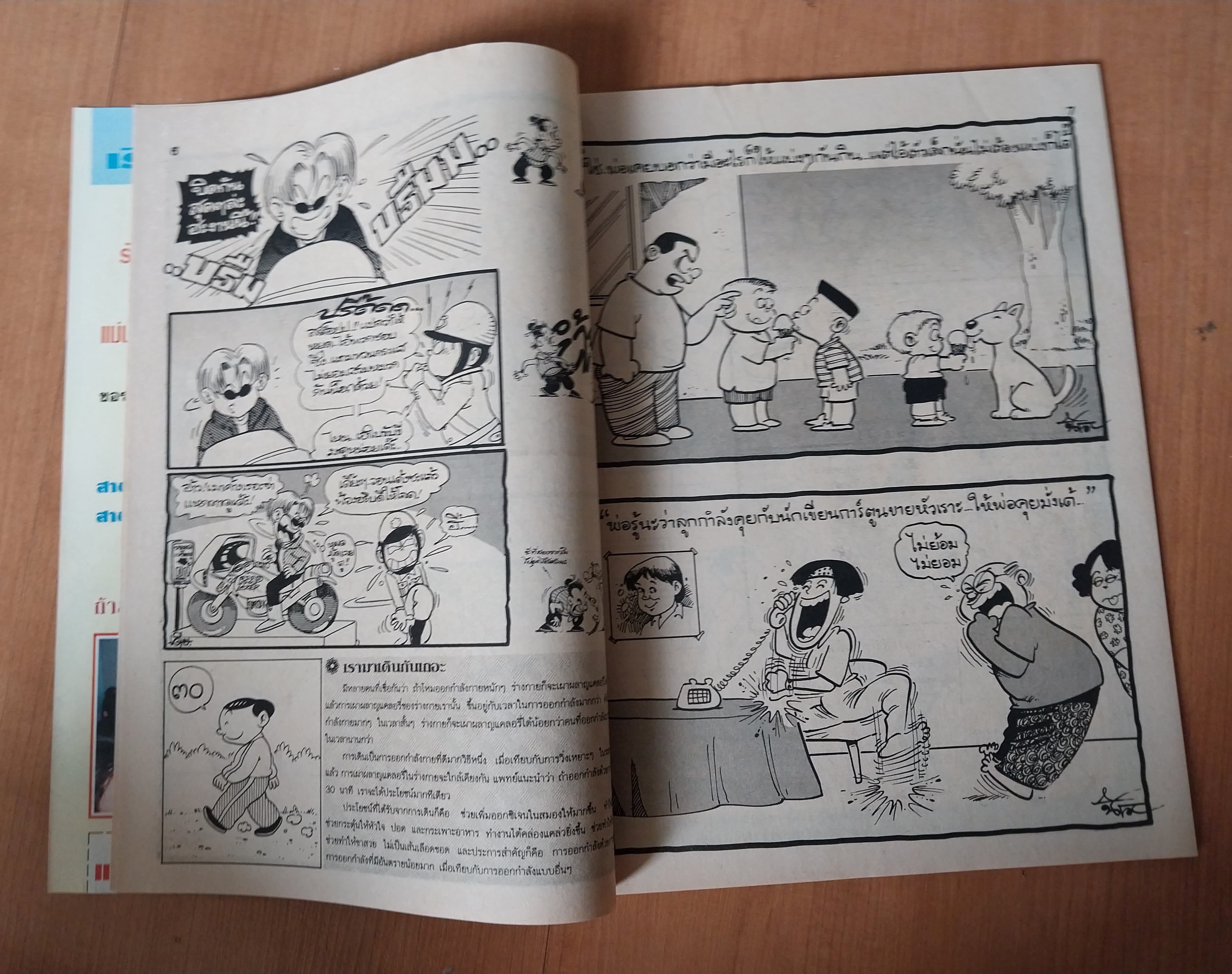 มีหลายภาพ, **มีตำหนิตามภาพ หนังสือการ์ตูนเก่ามหาสนุกเล่มใหญ่ จบในเล่ม , ราคาปก 7 บาท นิตยสารลายปัก ปีที่ 18 ฉบับที่ 17 ปักแรกกันยายน 2536