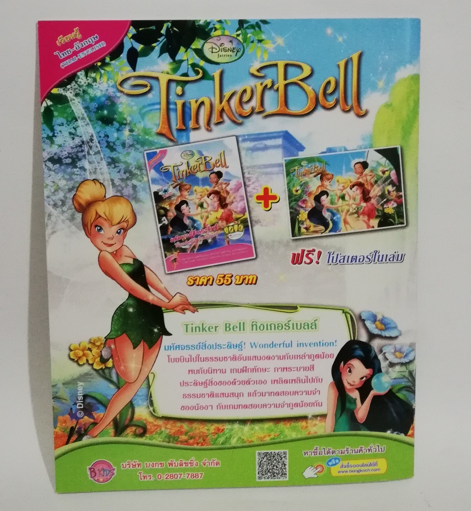 มีหลายภาพ, หนังสือนิทานเจ้าหญิงแสนสวย2ภาษา พร้อมเกมส์ และโปสเตอร์ซินเดอเรลล่า เจ้าหญิงดิสนีย์ Disney Princess Vol59 ปก ซินเดอเรลล่า กับเจ้าชาย