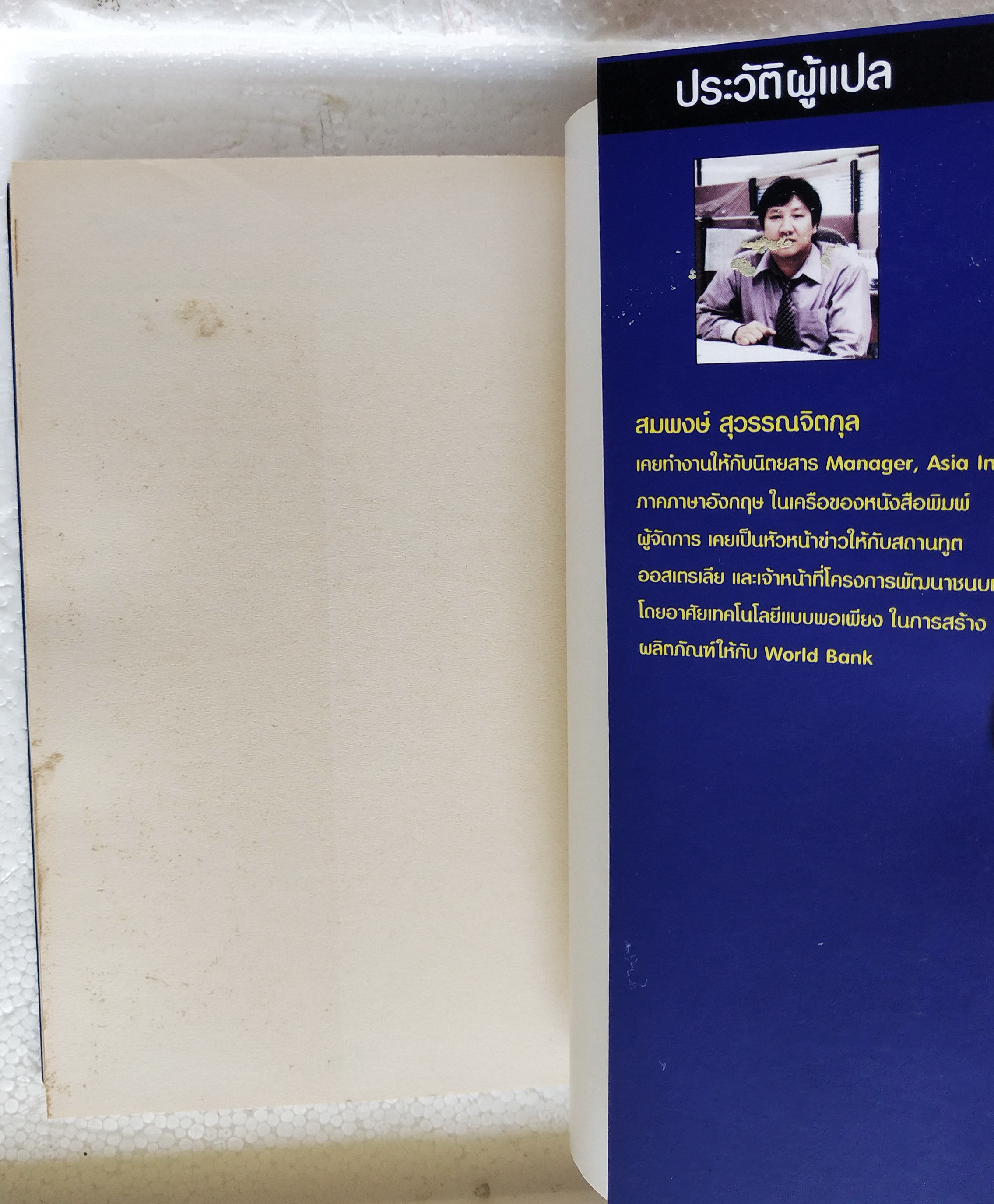 หนังสือแนวบริหารจัดการ**มีแสตมป์ อภินันทนาการ "Guide to the Management Guru 45 กูรู" ประมวลความคิดของปรมาจารย์ด้านการบริหารจากอดีตปัจจุบันและอนาคต