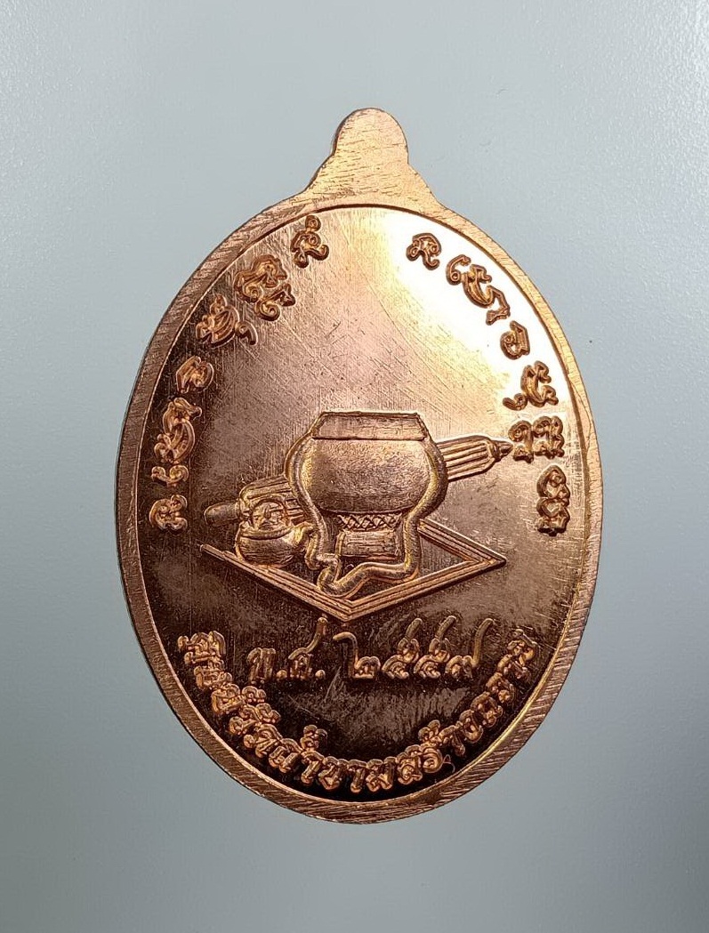 A8041 เหรียญรำลึกพระคุณบูรพาจารย์ วัดถ้ำขาม จ.สกลนคร ปี2559