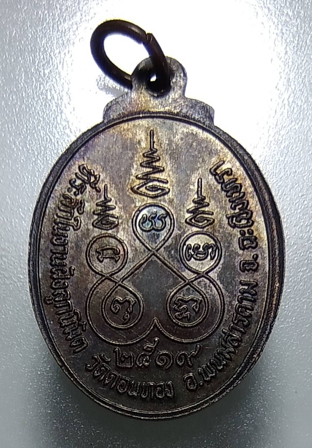 A1028 เหรียญปิดตาหลวงพ่อจีน วัดท่าลาดเหนือ ที่ระลึกฝังลูกนิมิตวัดดอนทอง จ.ฉะเชิงเทรา ปี2519