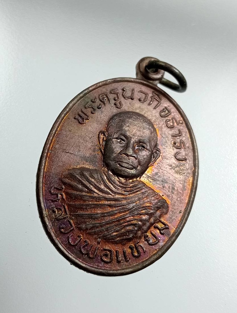 ก794 หลวงพ่อแหยม วัดบ้านหนองจิก จ.มหาสารคาม ปี2537