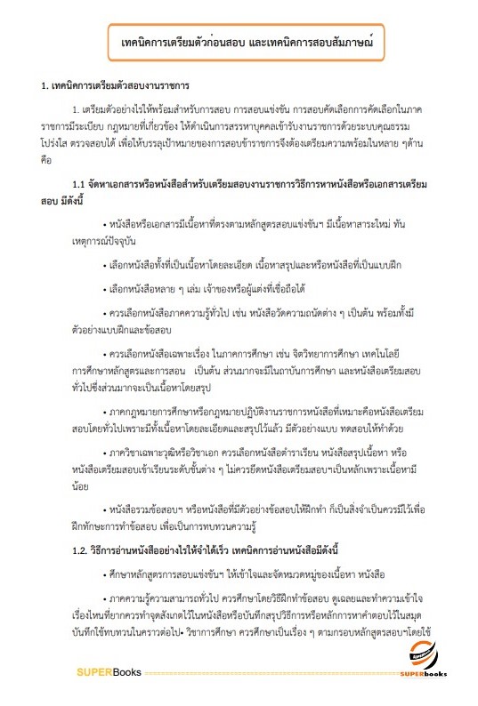 (ใหม่2564)แนวข้อสอบ นักวิชาการคอมพิวเตอร์ สถาบันพระบรมราชชนก