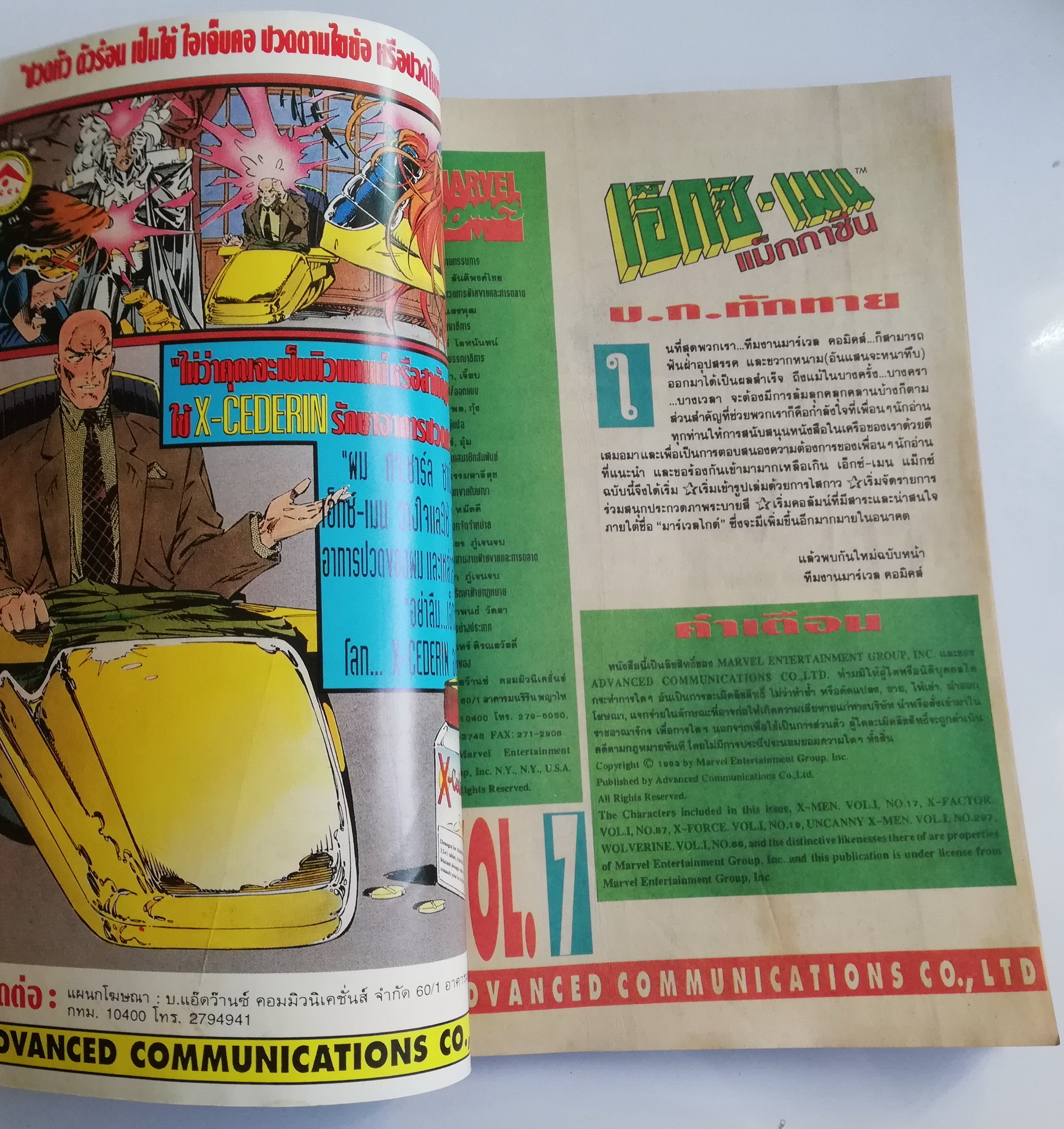 นิตยสารแนวการ์ตูนเก่า Marvel comics, เอ็กซ์-เมน แมกกาซัน X-Men Magazine ฉบับที่7**หน้าสุดท้ายติดปก ตามภาพ พร้อมรูป Gallery X Factor -X-Men พบ พูตคร่าวิญญาณ -Uncanny X-Men -X-Force สลายทีม -X-Factor -จิตหลอน วูฟเวอรีน Wolverine