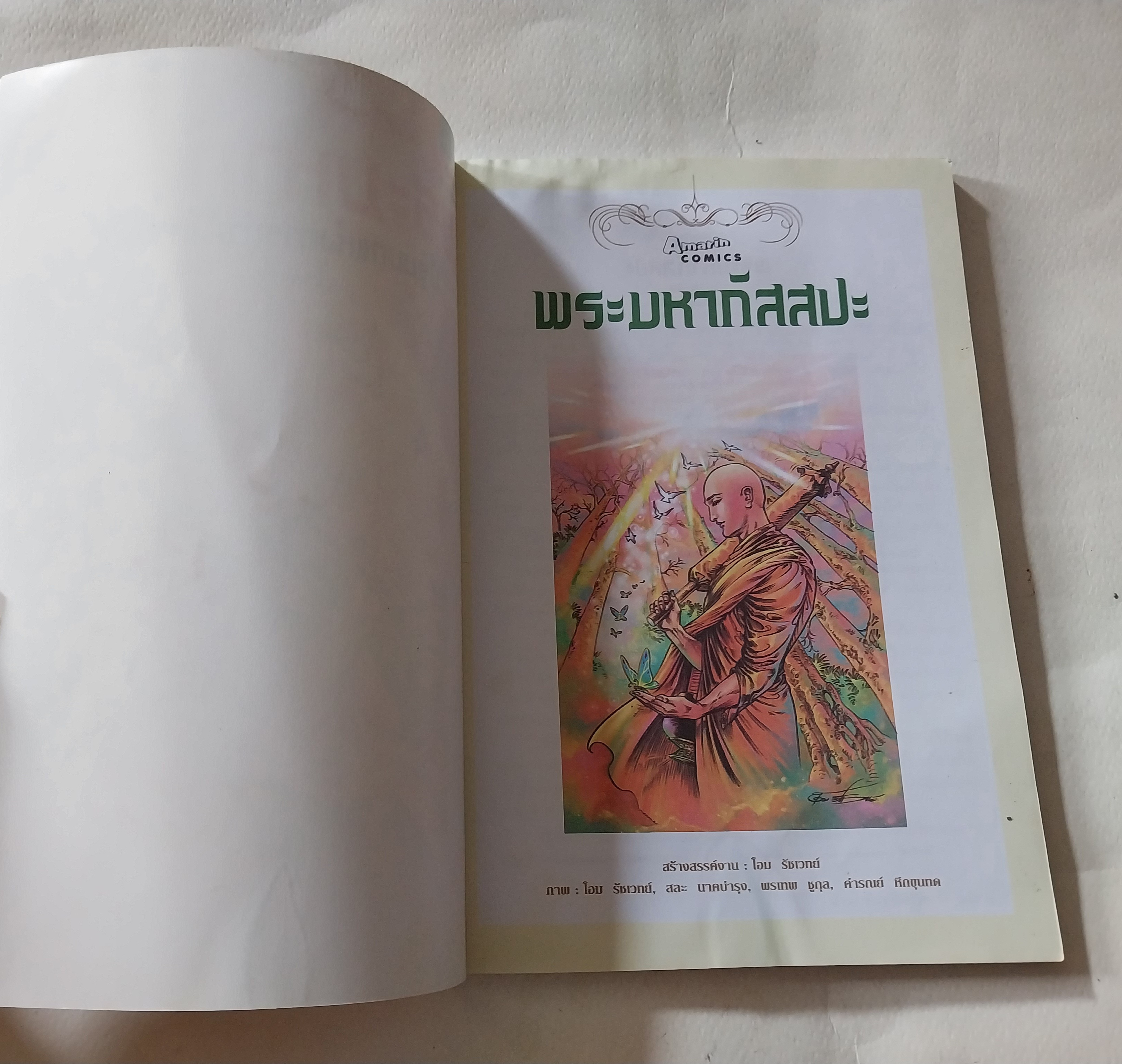 หนังสือการ์ตูนเก่าภาพสี **มีรอยเขียนที่หน้าสุดท้าย,พระมหากัสสปะ ปฐมบทแห่งการทำสังคายนา พิมพ์ครั้งที่9 พค. 2555 สร้างสรรค์งานโดย โอม รัชเวชย์
