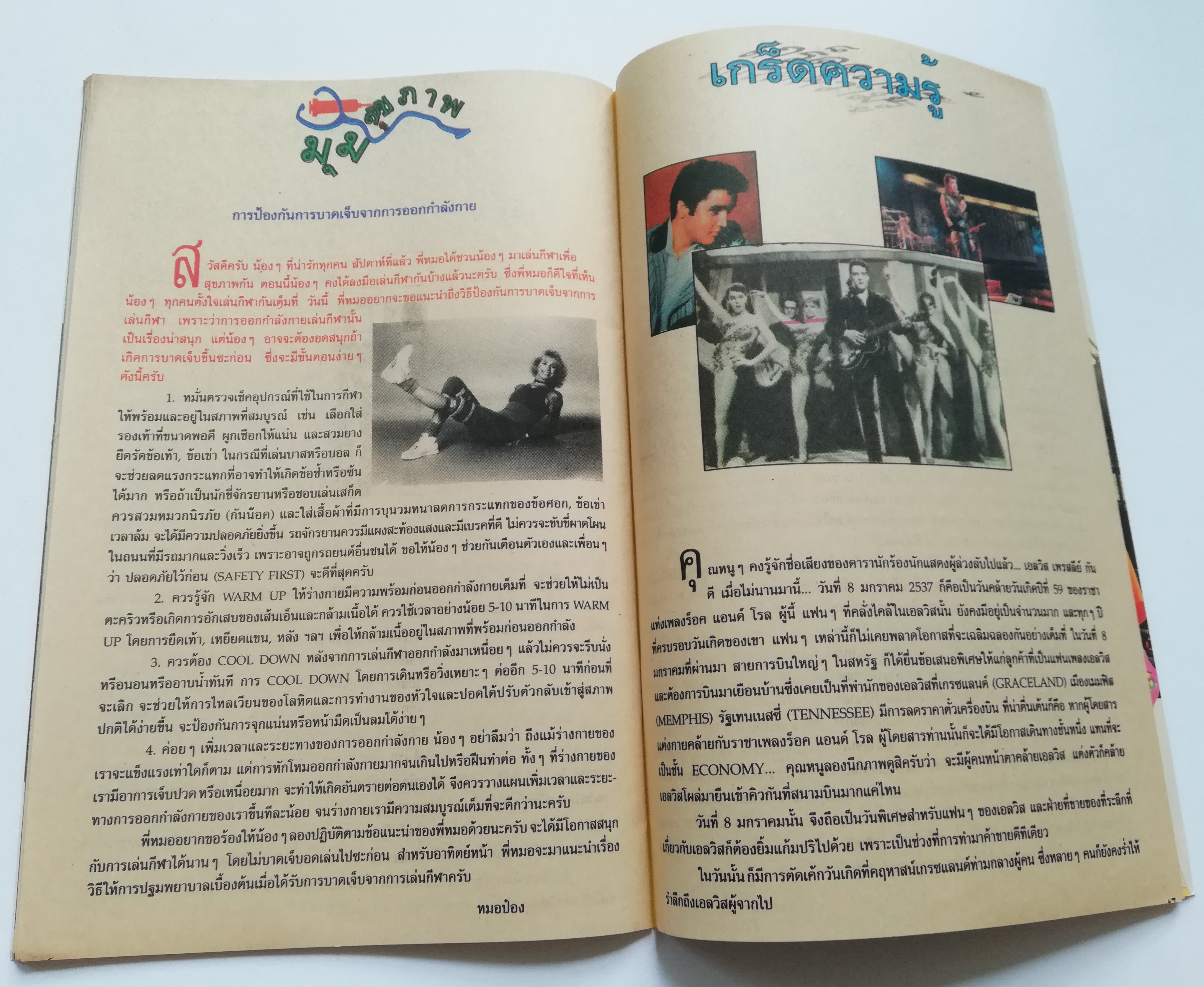 เดอะเนชั่น คอมิกส์ หนังสือการ์ตูนจาก Walt Disney's Goofy Adventure กู๊ฟฟี่ผจญภัย ฉบับที่ 109 การ์ตูนภาษาไทย-อังกฤษ ตอน เสาทองคำศักดิ์สิทธิ์,ควบคุมระยะไกล,ซูเปอร์ถั่วอยู่ไหน