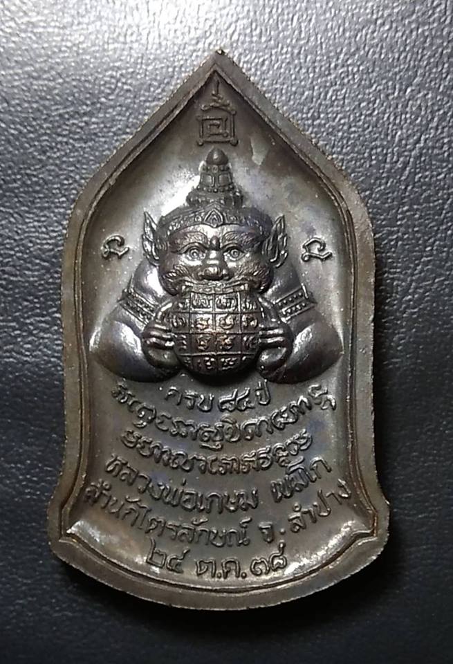 A651 หลวงพ่อเกษม เขมโก รุ่นสุริยุปราคา ปี38