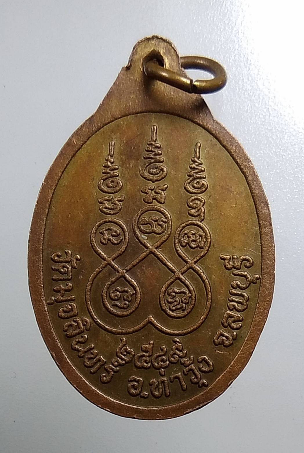 A1548 หลวงพ่อบุญรวม วัดมุจลินทร์ จ.ลพบุรี ปี2549