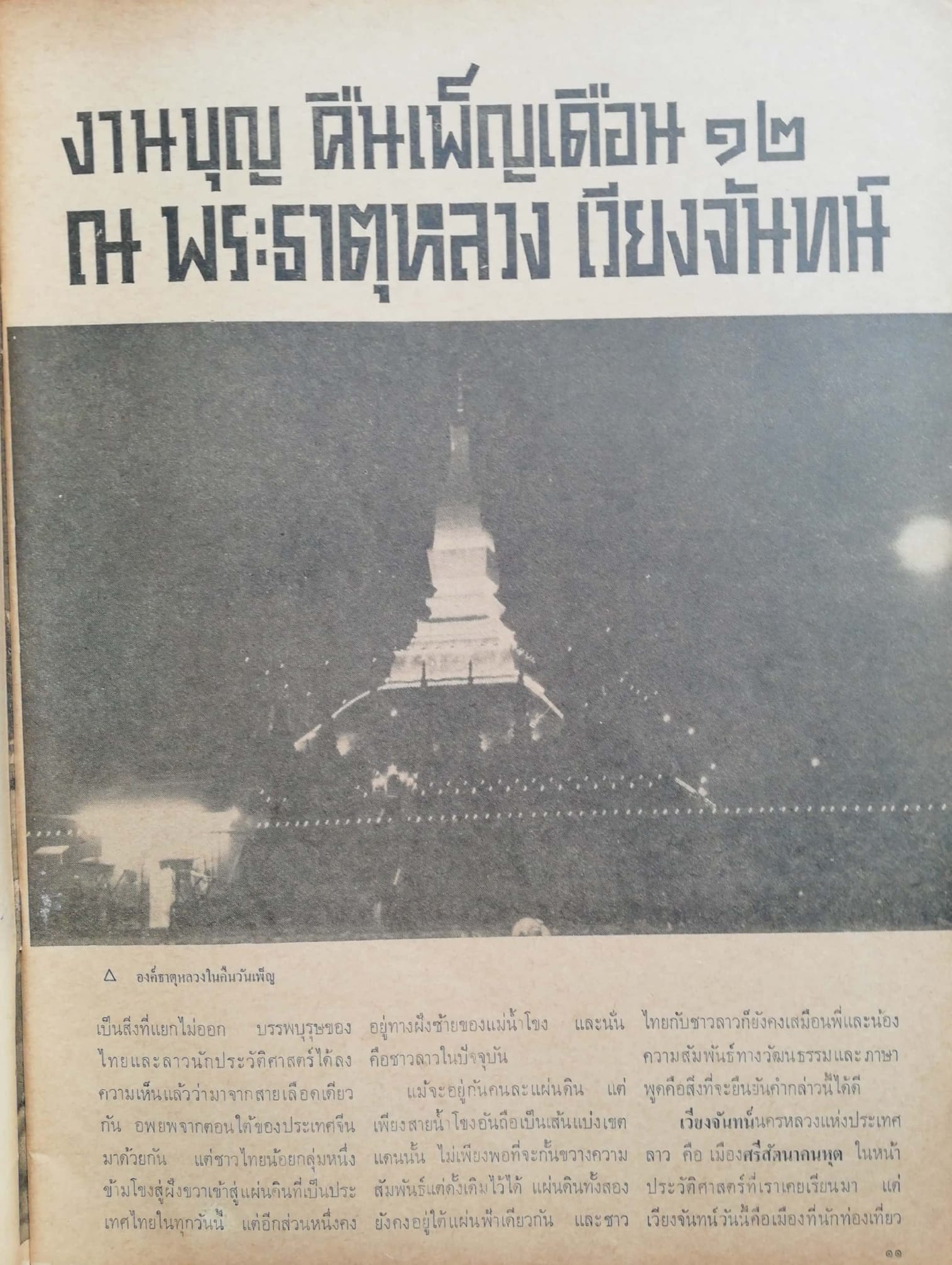 อนุสาร อ.ส.ท. ฉบับขึ้นปีใหม่2509 ปีที่6 ฉบับที่6 เดือนมกราคม 2509 ปก น.ส.กรรณิการ์ ปิ่นโมรา, ภาพ:สุธรรม ชมชื่น