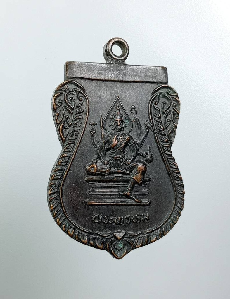 A7890 เหรียญพระพรหม วัดมหิงษาราม สามโคก จ.ปทุมธานี