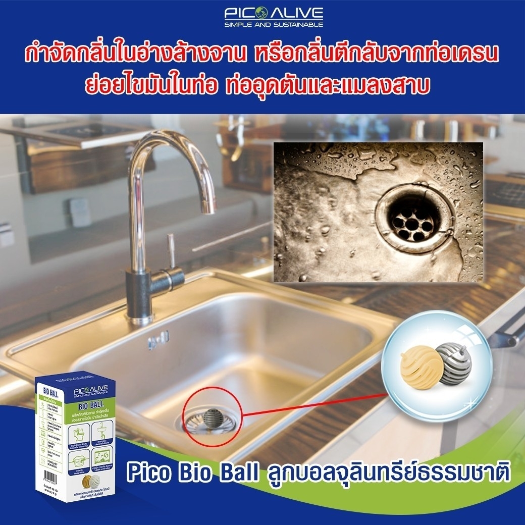 พิโกไบโอบอล Bio Ball 1 กล่อง 10 ลูก ไบโอบอล เทคโนโลยีชีวภาพ กำจัดกลิ่นเหม็น อเนกประสงค์ ( PICO BIO BALL)