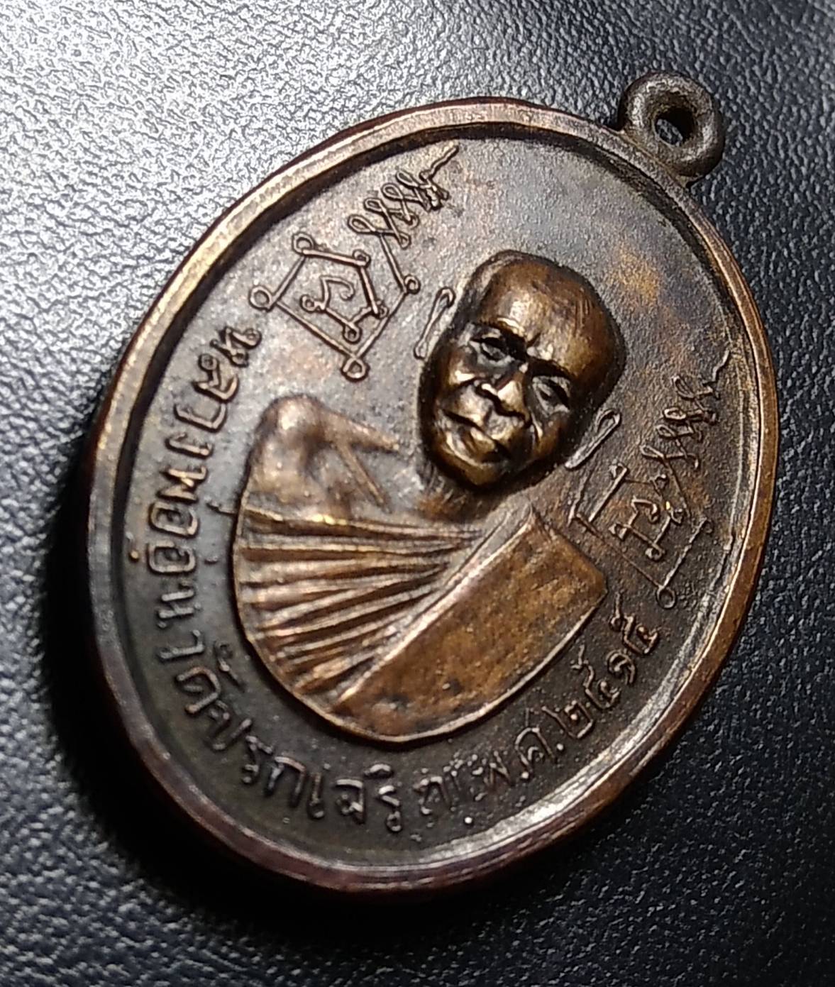 A1214 หลวงพ่ออุ่น วัดปรกเจริญ จ.ราชบุรี ปี2515