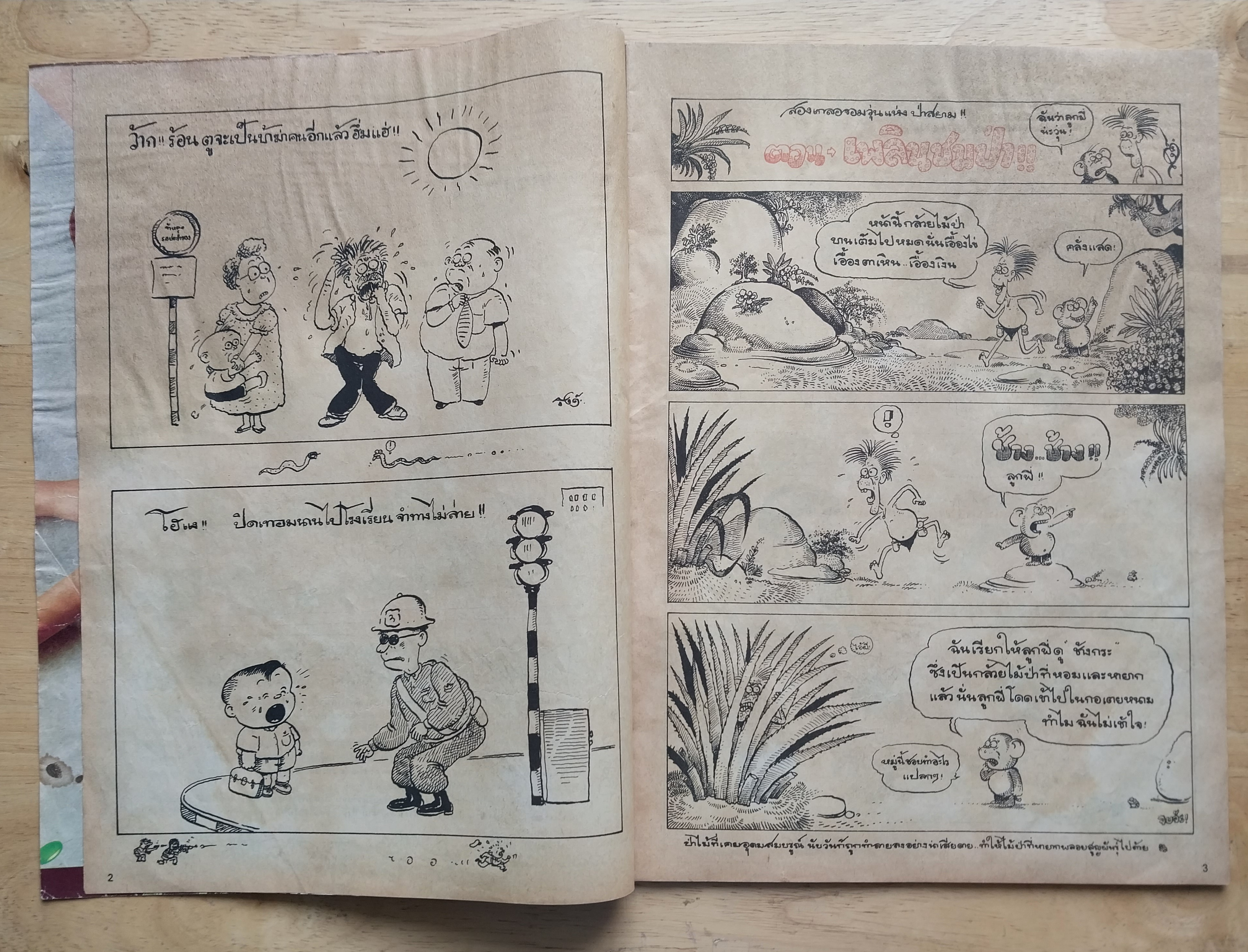 มีหลายภาพ, มีรอยเขียนคำตอบด้วยดินสอเล็กน้อย หนังสือการ์ตูนเก่า ชัยพฤกษ์การ์ตูน ฉบับที่ 224 ปีที่ 36 ฉบับที่ 10 ปี พฤษกาคม 2532** หนังสือมีรอยเก่าโปรดดูทุกภาพ พฤษภาคม 2532