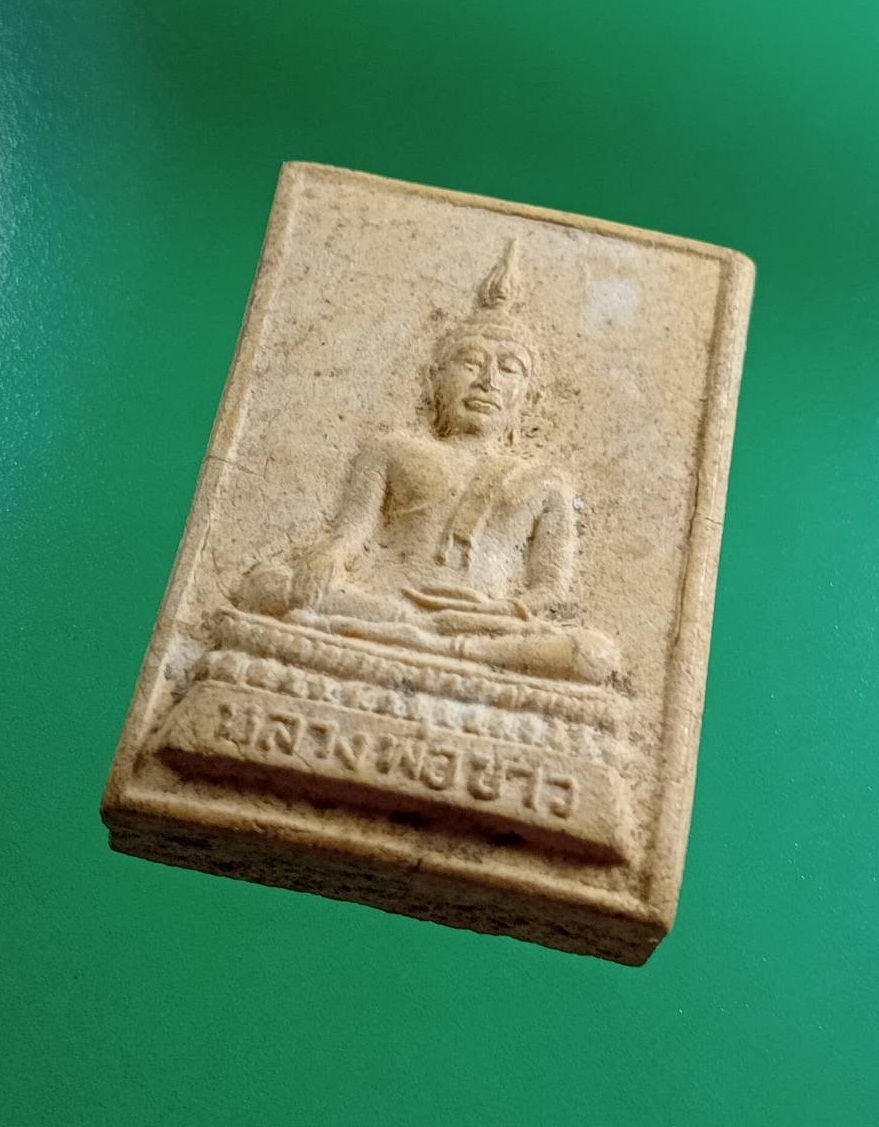 ผ3002 พระผงกริ่ง หลวงพ่อขาว หลวงพ่อซ้ง วัดเสาธงกลาง จ.สมุทรปราการ