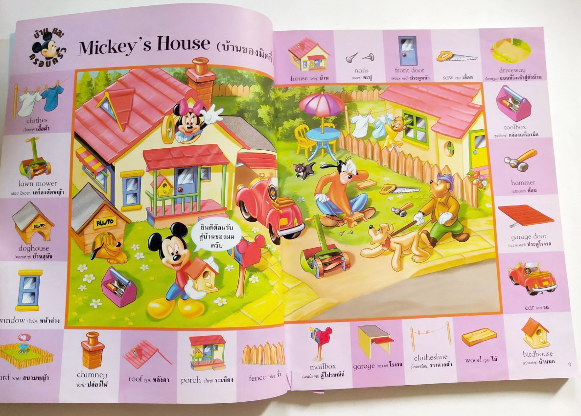 หนังสือภาพการ์ตูนดิสนีย์ **หนังสือมีตำหนิ โปรดตรวจสอบทุกภาพ "รวมศัพท์ภาษาอังกฤษ 1000 คำ Disney my first 1000 Words"