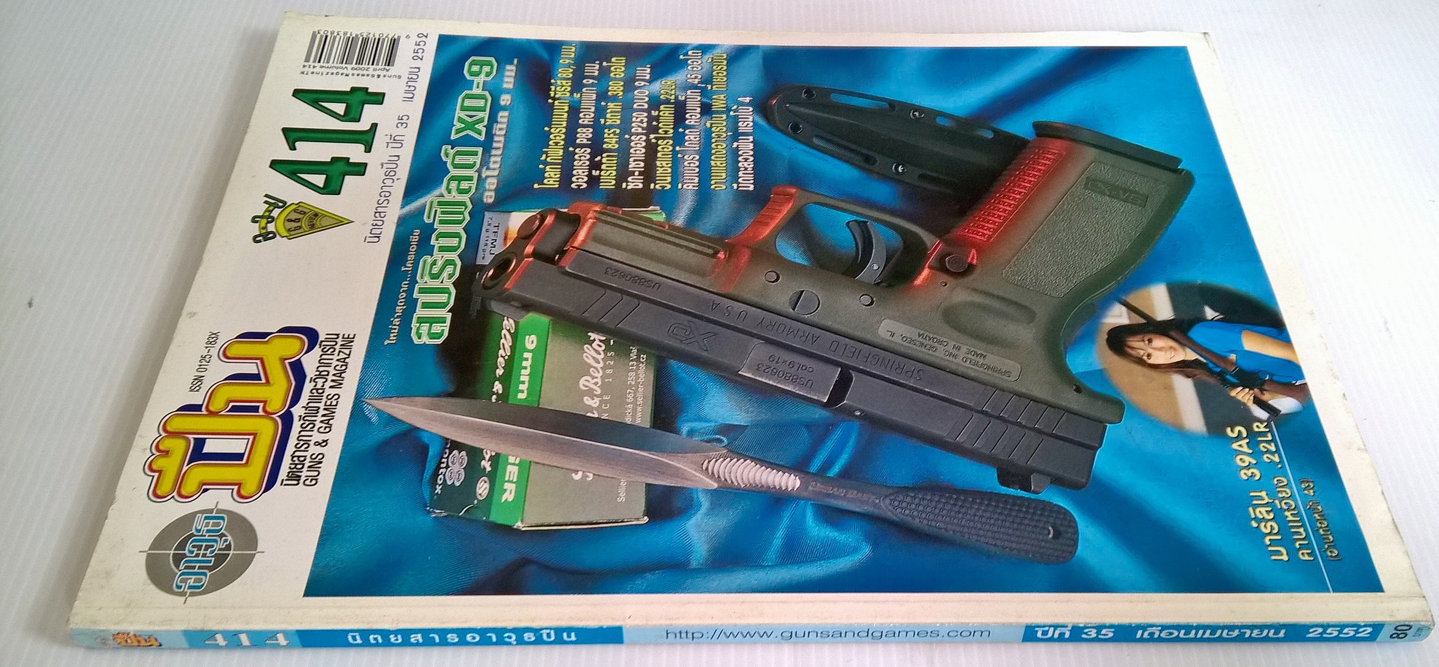 ขายนิตยสารเก่า "อาวุธปืน" นิตยสารการกีฬาและวิชาการปืน GUNS&GAMES MAGAZINE ปีที่ 35 เมษายน 2552 ฉบับที่ 414 ในเล่ม: สปริงฟิลด์ XD-9,โคลท์ กัฟเวอร์นเนอร์ ซีรีส์ 80,9 มม., วลเธอร์ P88 คอมแพ็ค 9 มม., เบเร็ตต้า 84FS ชีตาห์ .380 ออโต้,ชิกขเซาเออร์ P25
