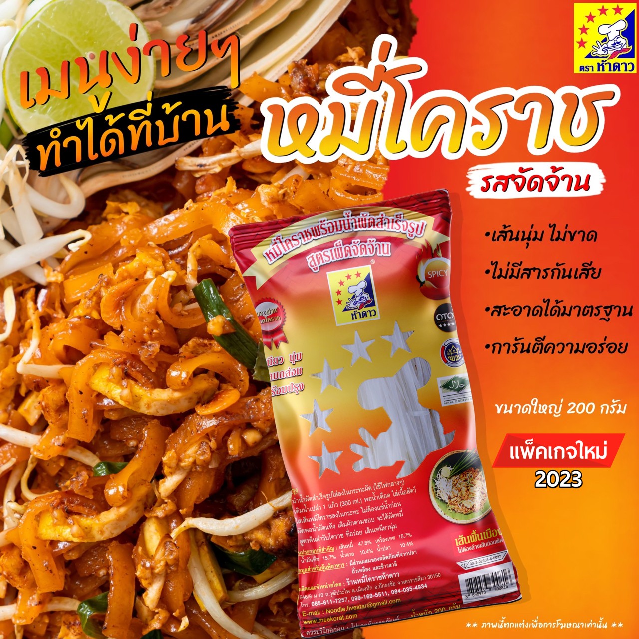 หมี่โคราชห้าดาว รสจัดจ้าน 10 ห่อ (พร้อมค่าจัดส่ง โอนเงินได้เลยค่ะ)