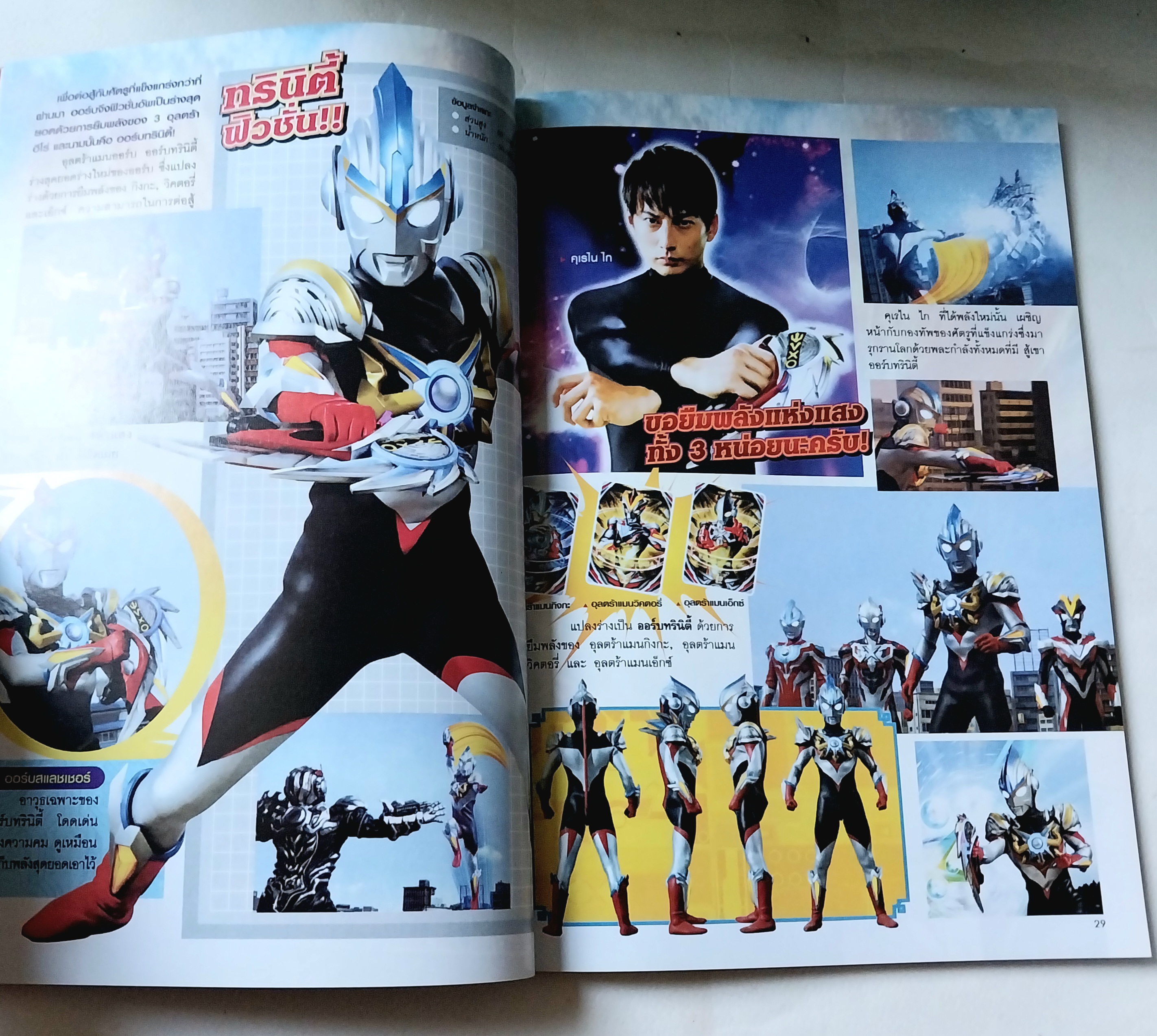 มีหลายภาพ, หนังสือทีวีแมกกาซีน ฉบับที่ 297 ปีที่ 27 /01 2017 ฉบับอุลตร้าแมนออร์บ มาสไรเดอร์เอ๊กเซด Ex-Aid, Devil Man