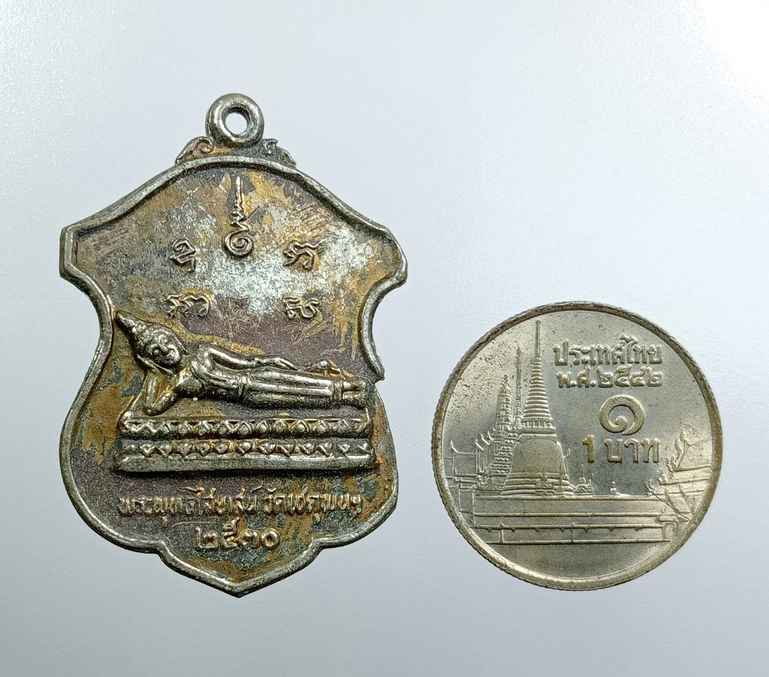 A7630 เหรียญพระนอน วัดพระเชตุพน หลัง ร.3 รุ่นปฏิสังขรณ์พระพุทธไสยาส ปี2530