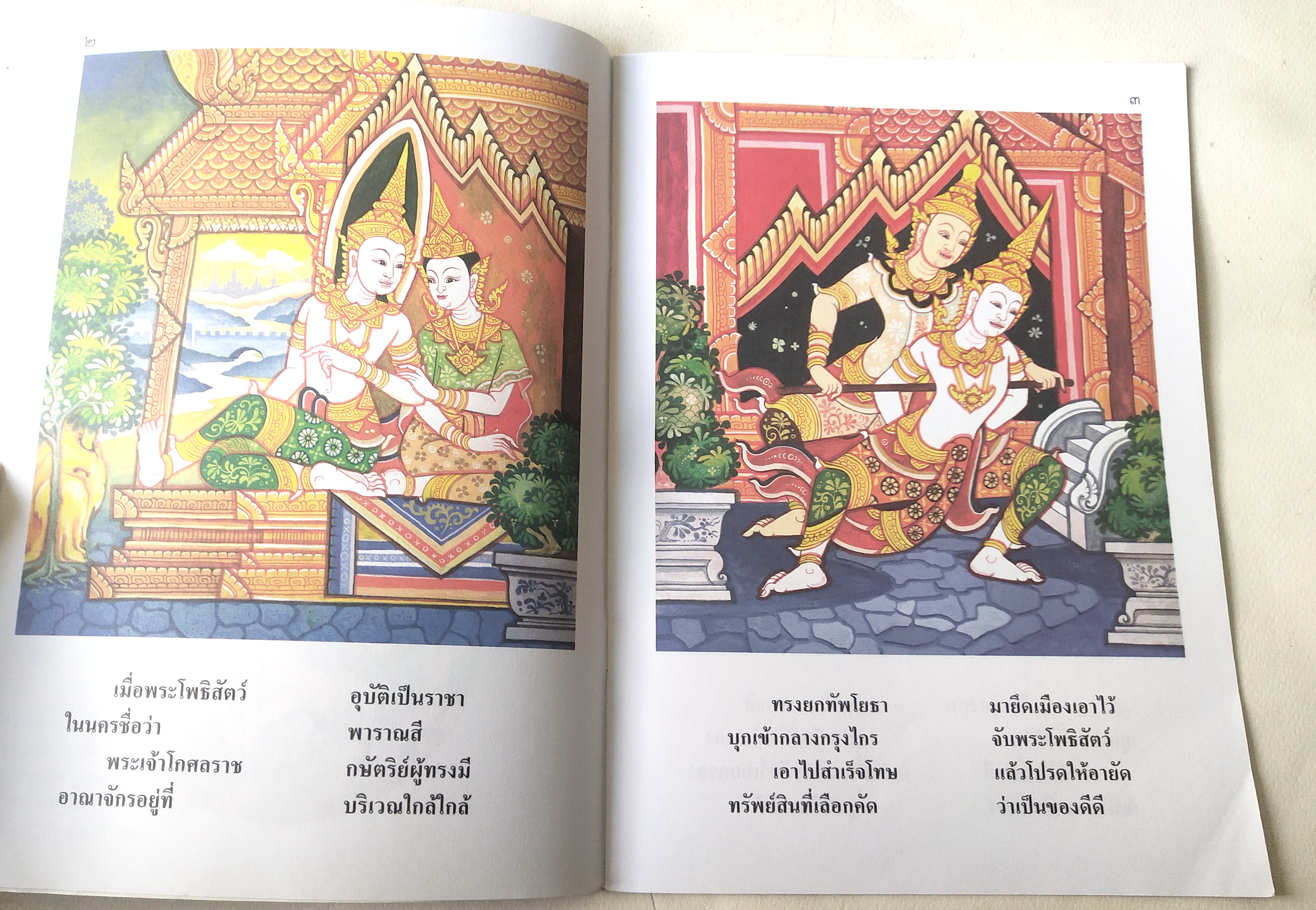 หนังสือภาพสวย มีตำหนิโปรดตรวจสอบทุกภาพ, หนังสือภาพ ชุด นิทานชาดก เรื่อง ตัดเสบียง อสาตรูปชาดก เขียนเรื่องโดย บุษบง โควินทร์ เขียนภาพโดย ณัฐ ดิสวัฒน์ พิมพ์ครั้งที่ 3 พ.ศ 2548