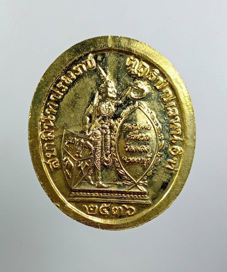 A8037 เหรียญรัชกาลที่ 5 หลวงพ่อศรีนวล วัดเพลง จ.นนทบุรี ปี2536