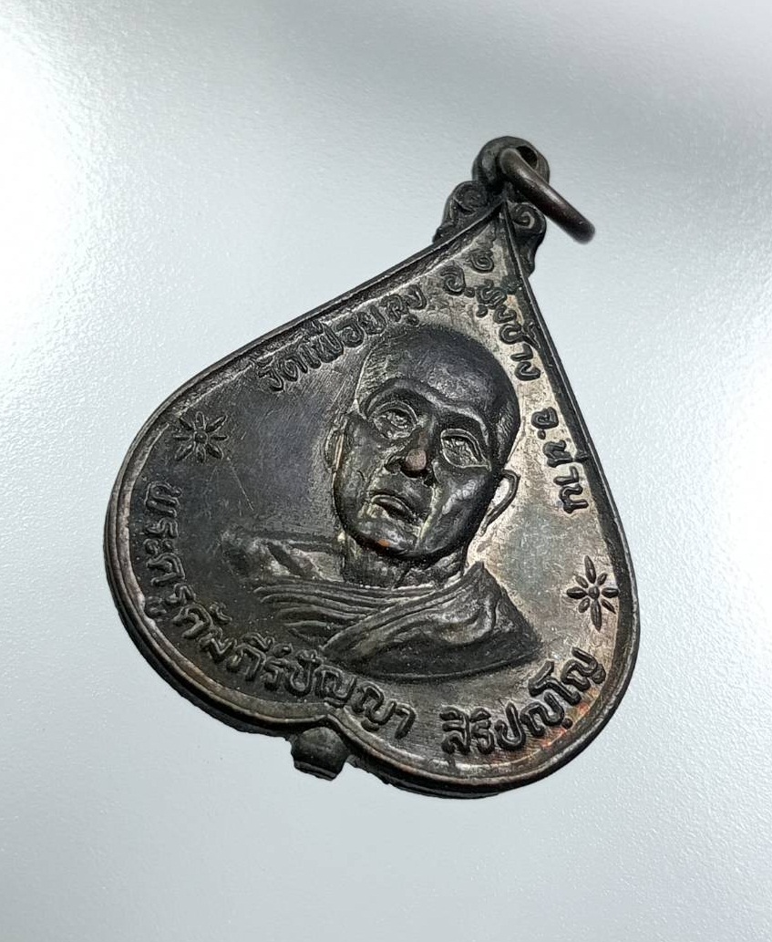 A7995 พระครูคัมภีร์ปัญญา วัดเฟือยลุง ทุ่งช้าง จ.น่าน