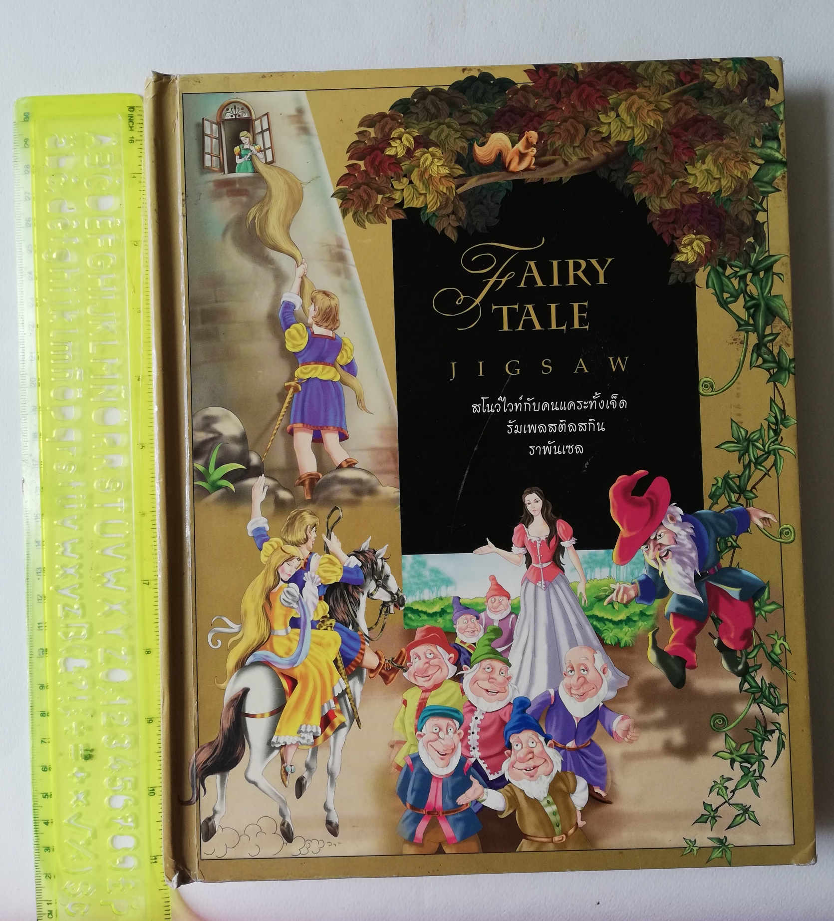 หนังสือภาพ นิทาน การ์ตูน เจ้าหญิงดิสนีย์ เล่มใหญ่ เป็น จิ๊กซอ ปกแข็ง **ปกหน้า-หลัง มีตำหนิ ตามภาพ และหน้าแรก ตัวจิ๊กซอ หาย 3 ชิ้น ตามภาพ - สโนว์ไวท์กับคนแคระทั้ง7 - รัมเพลสติลสกิน - ราพันเซล