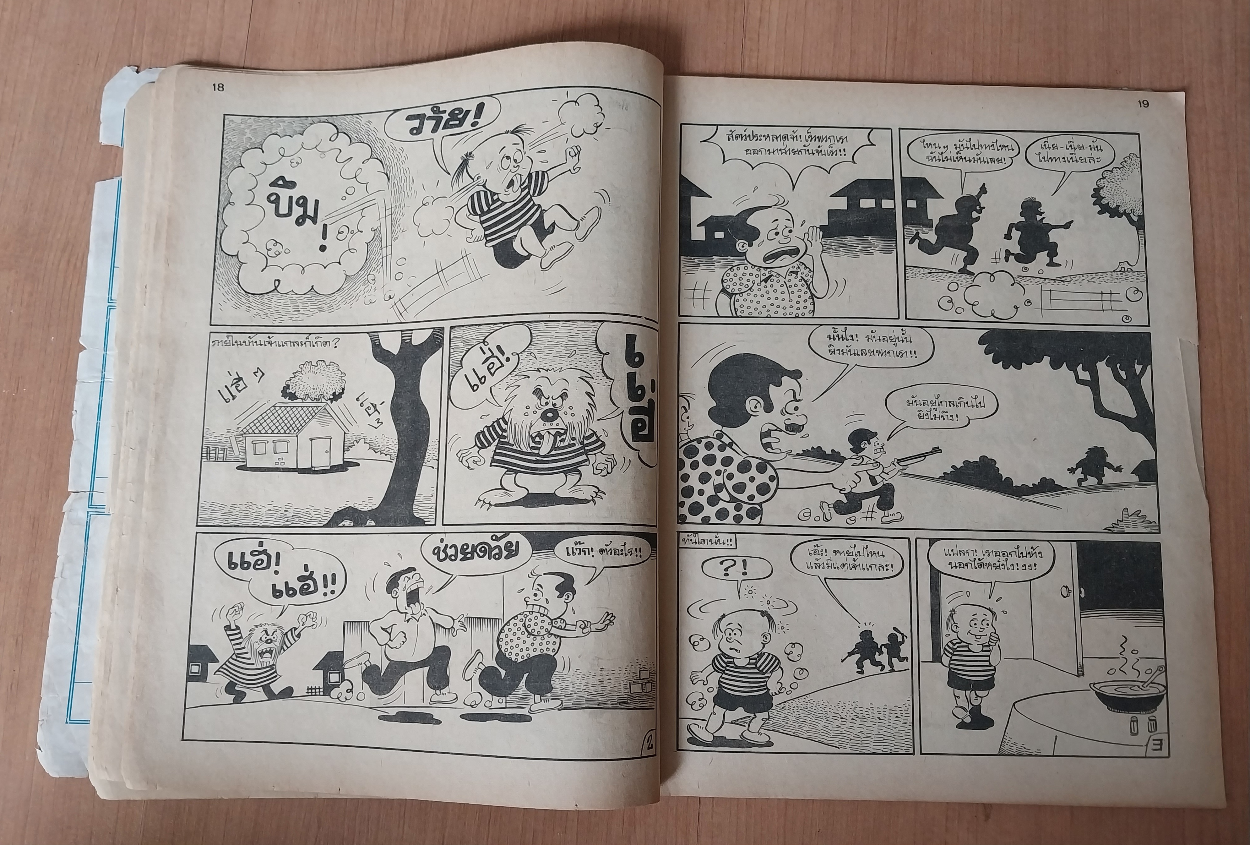 มีหลายภาพ หนังสือการ์ตูนเก่า มีตำหนิ โปรดดูทุกภาพ, การ์ตูนมหาสนุก ปก 5 บาท ปีที่ 8 ฉบับที่ 9 เดือนพฤษภาคมปักษ์แรก