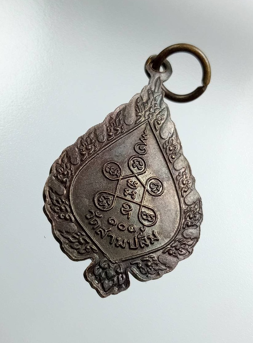 A7487 เหรียญพัดยศ หลวงปู่ทอง วัดสามปลื้ม (วัดจักรวรรดิราชาวาส) กรุงเทพฯ