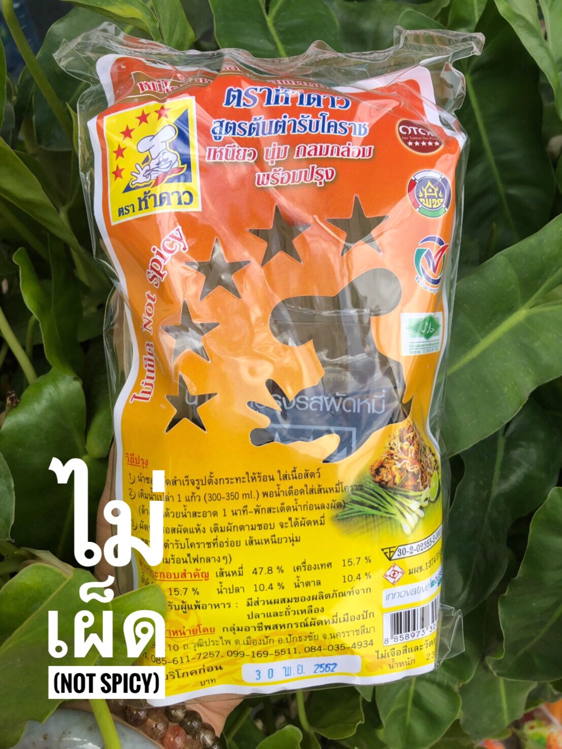 หมี่โคราชห้าดาว รสไม่เผ็ด 50 ห่อ (พร้อมค่าจัดส่ง โอนเงินได้เลยค่ะ)