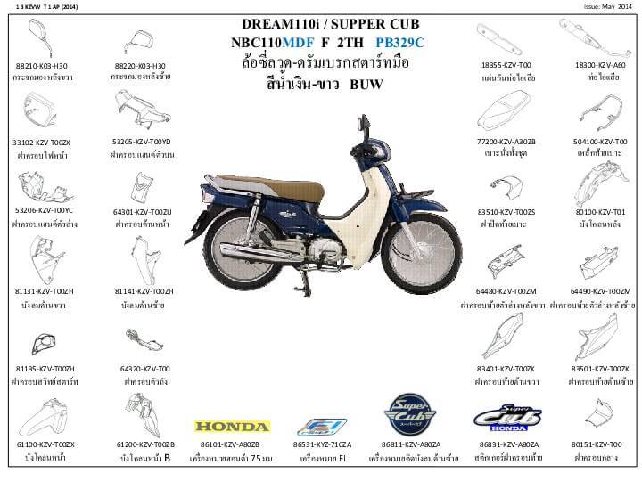 ชุดพลาสติกและเฟรมสี ดรีม110ไอซุบเปอร์คัพ/E,F,G(ปี13-15)ทุกสี