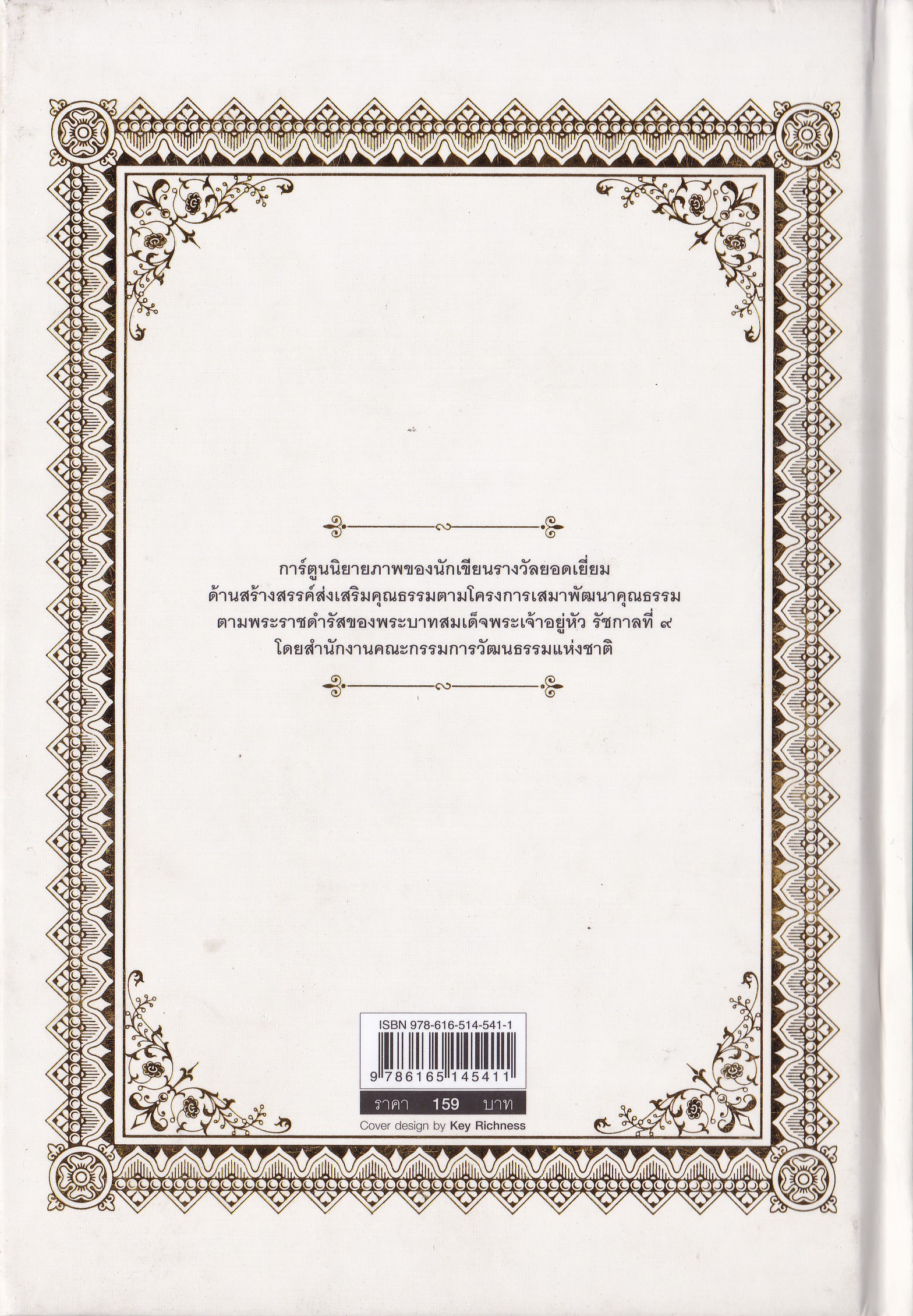 หนังสือสะสมในหลวงรัชกาลที่9" ก้าวตามรอยพระราชดำรัส 9 คุณธรรมของพ่อ" การ์ตูนเฉลิมพระเกียรติตามรอยพระราชดำรัสของพระบาทสมเด็จพระเจ้าอยู่หัวรัชกาลที่9 เพื่อสร้างคุณธรรมแห่งแผ่นดิน โดย วัชรินทร์ เรียม
