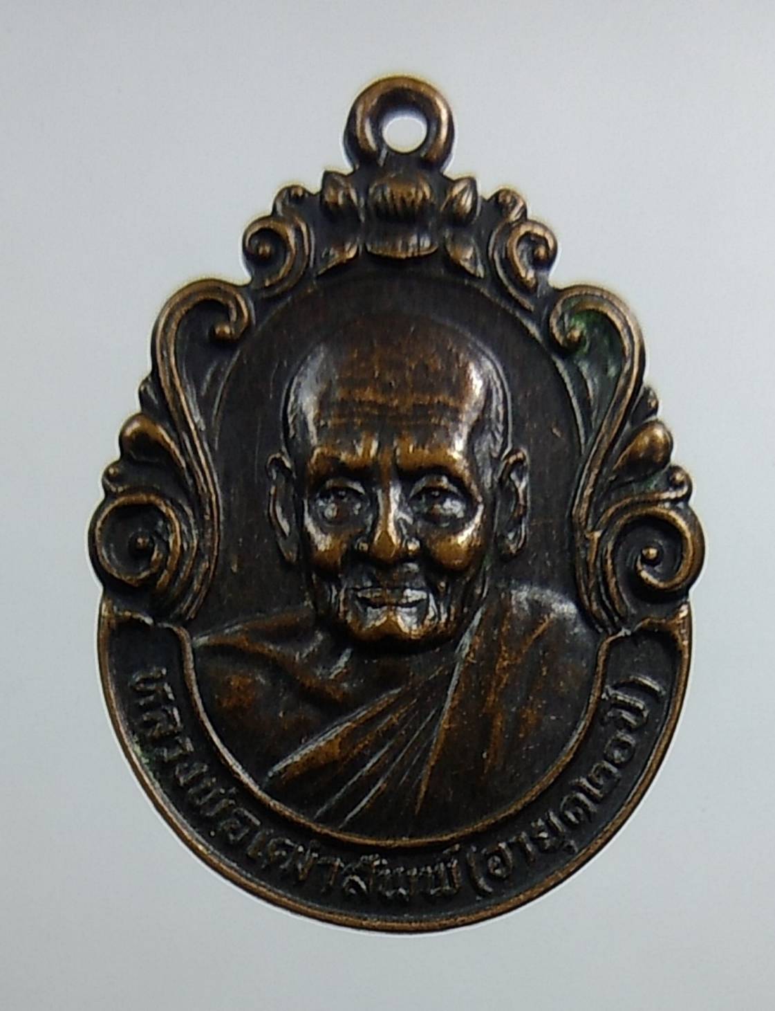 A1395 หลวงพ่อเฒ่าสัพพ์ วัดปากระวะ จ.นครศรีธรรมราช ปี2524