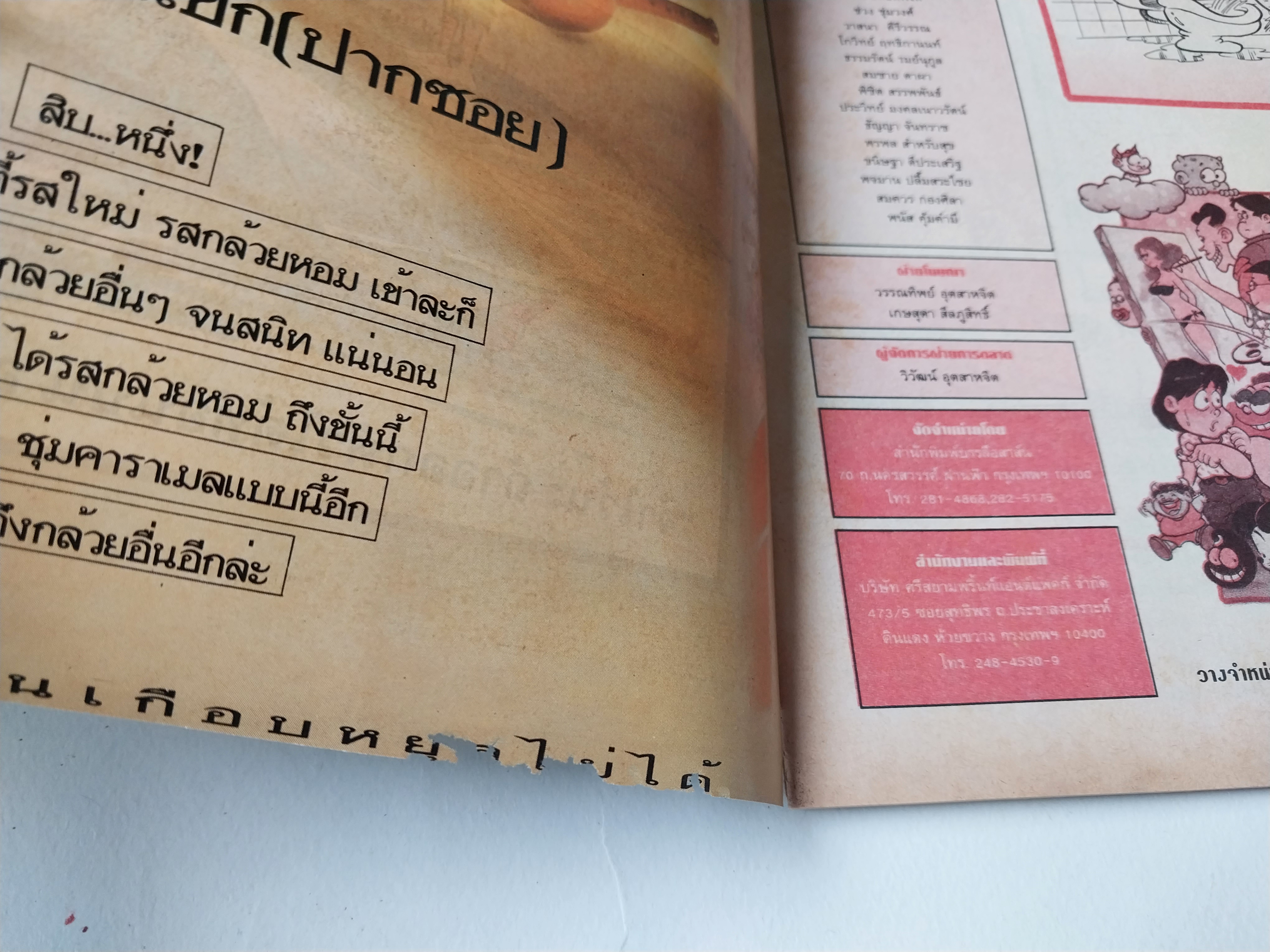 หนังสือการ์ตูนไทย** มีตำหนิ ตามภาพ "ขายหัวเราะ" รายสัปดาห์ ปีที่ 20 ฉบับที่ 8 ปักษ์หลัง เมษายน 2536 ราคาปก 7 บาท