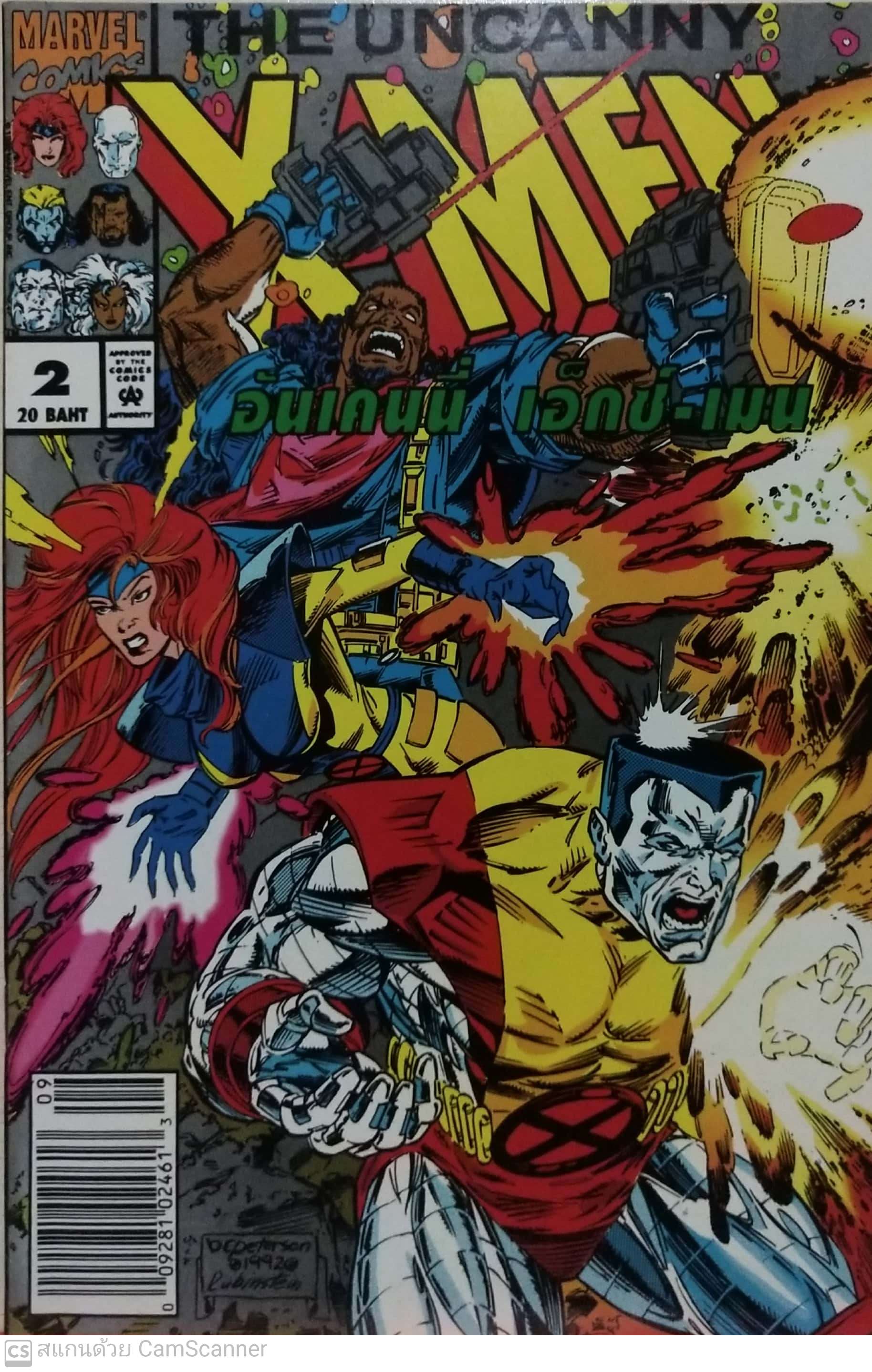 นิตยสารการ์ตูน Marvel เก่า ฉบับที่ 2 The uncanny X-Men เอ๊กซ์เมน