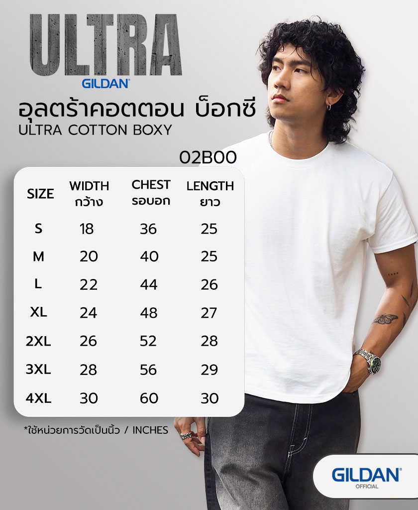 เสื้อยืด GILDAN 02B00 อุลตร้า บ็อกซี