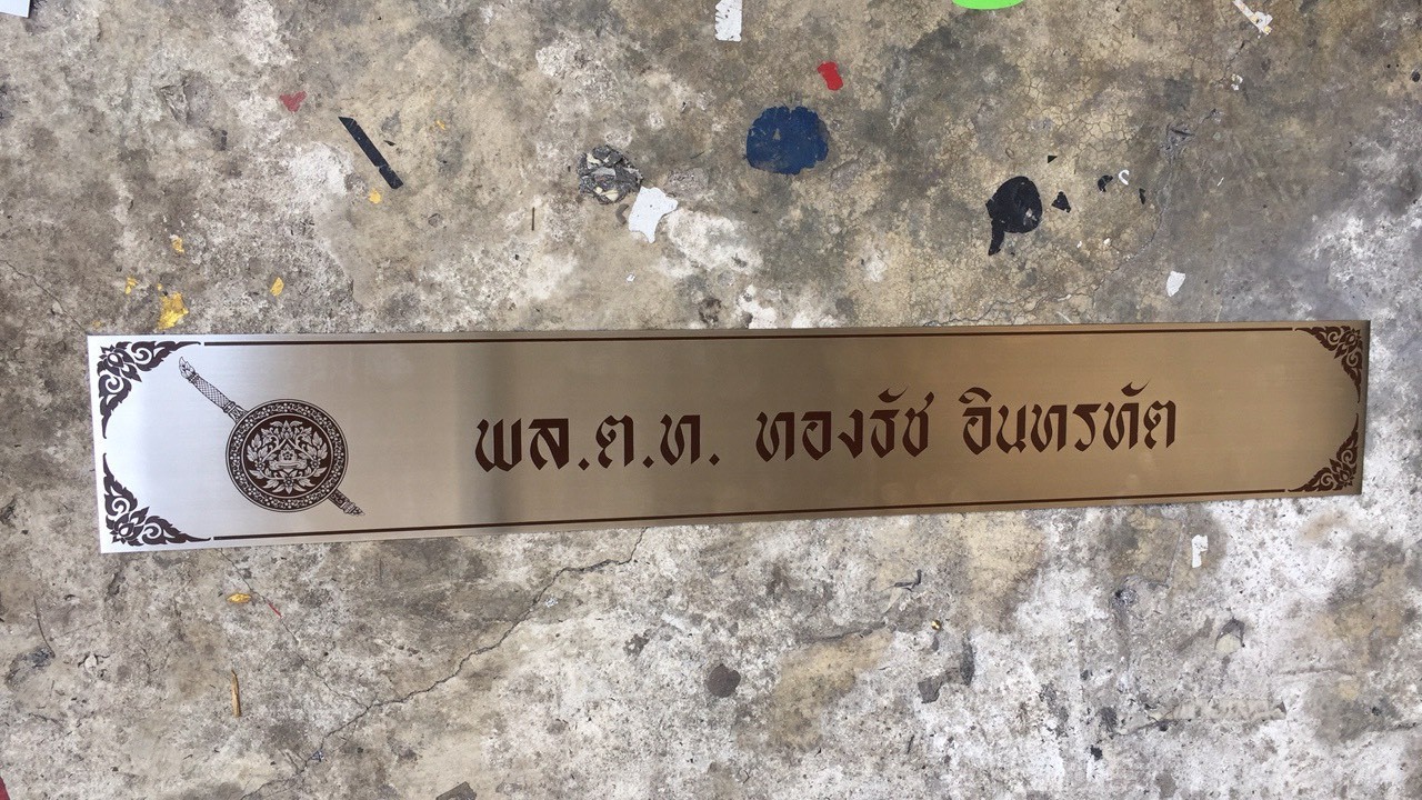 ป้ายสแตนเลสกัดกรด
