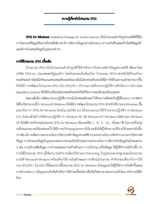 แนวข้อสอบ เจ้าพนักงานธุรการปฏิบัติงาน สำนักงานเลขาธิการสภาผู้แทนราษฎร