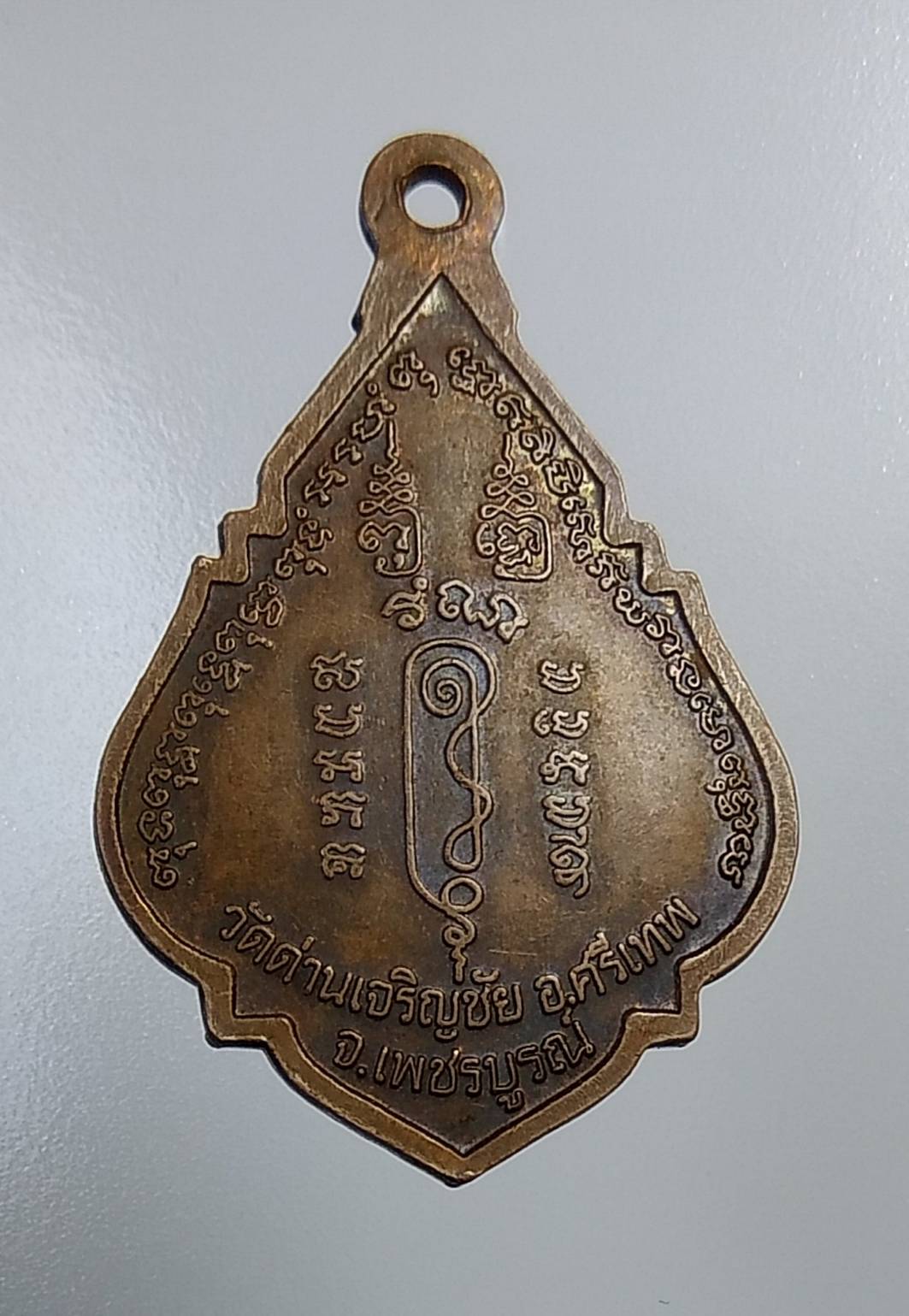 A1106 หลวงพ่อประเทือง วัดด่านเจริญชัย จ.เพชรบูรณ์