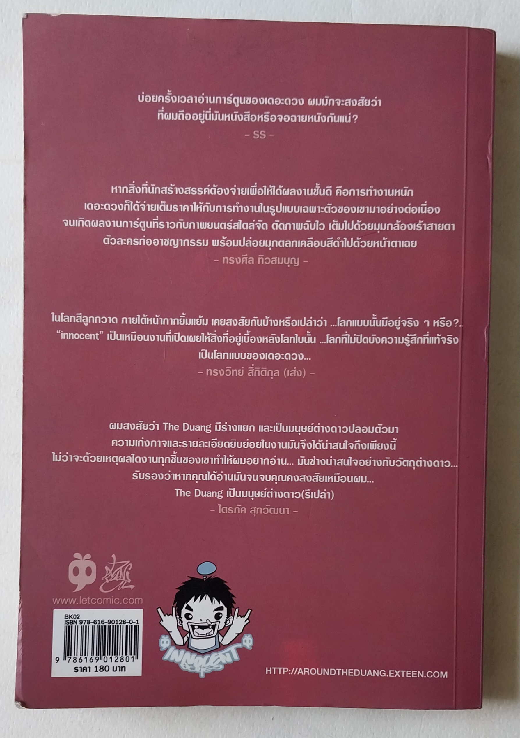 หนังสือการ์ตูนเก่า ** มีรอยเก่าเหลืองตามภาพ ,แนว เดอะดวง "INNOCENT" Let's Comic Present-Story and Illustrated by The Duang พิมพ์ครั้งที6 มีนาคม 2555 คำนำโดย คมสัน นันทจิต