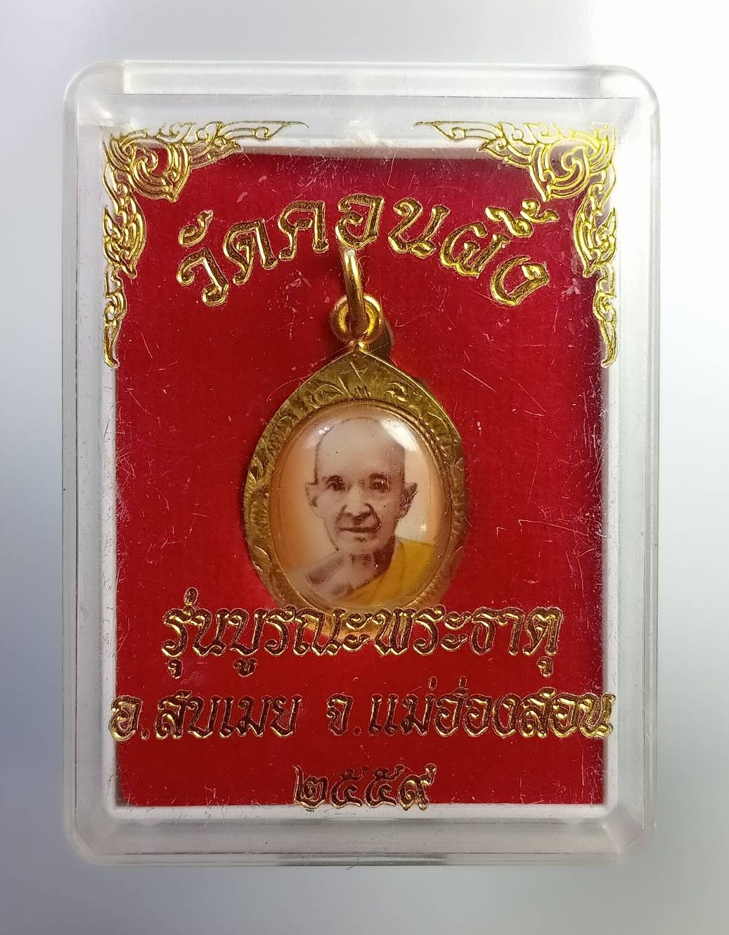 ก767 ล็อคเก็ต วัดคอนผึ้ง จ.แม่ฮ่องสอน