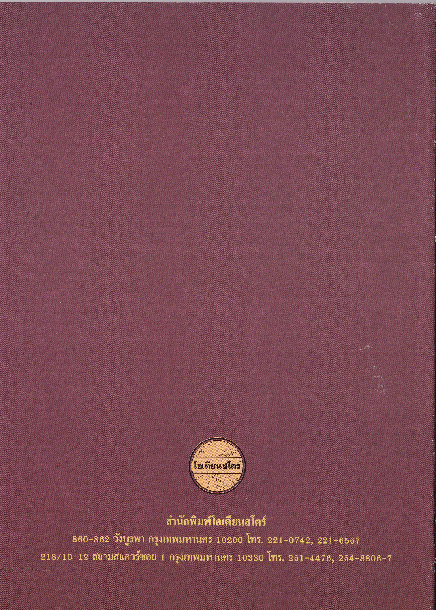 หนังสือ "ร.๕ กับกรุงสยาม" โดย ชาลี เอี่ยมกระสินธุ์ พิมพ์ครั้งที่ 1 พ.ศ. 2530 ในเล่ม ความรักของ ร.5 เมื่อพระพุทธเจ้าหลวงทรงซื้อทาส ร.5 เสด็จประพาสต้น พระราชปฏิญาณของ ร.5 เป็ดเสวยของ ร.5 ที่ปารีส เจ้าจอมโหมด ยอดข้าวมันเสวย ร.5 กับจิตกรฝรั่งเศส